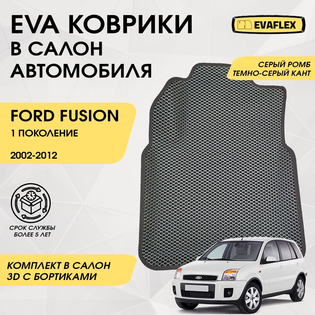 EVAКоврикивсалонавтомобиляFordFusion1сбортами(серый,темно-серыйкант)/КоврикивсалонФордФьюжнсбортами