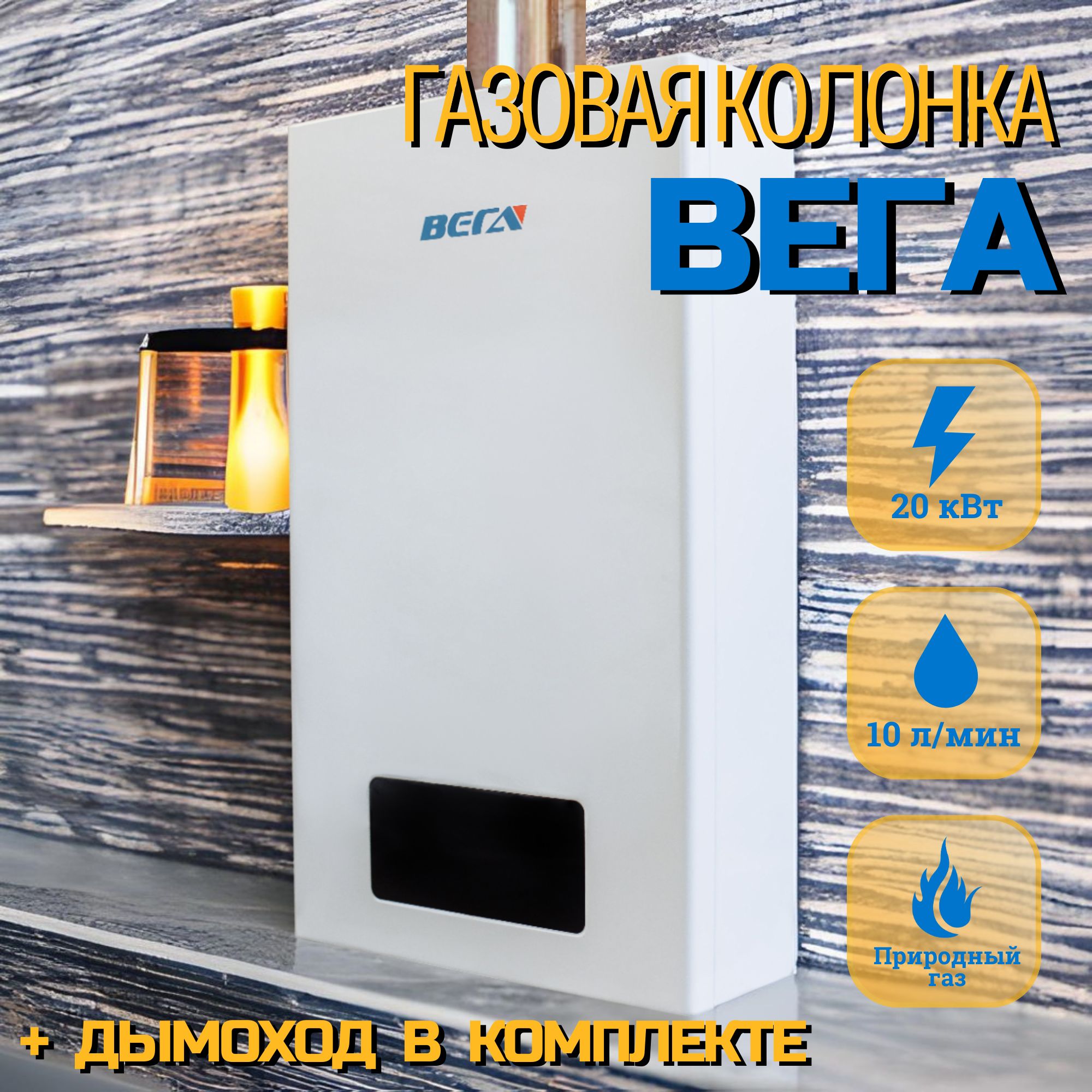 ВодонагревательгазовыйВегаТурбо10л.WhiteГазоваяколонкатурбированнаяпроточнаядляводы,производительность10л/минмощность20кВтбелая