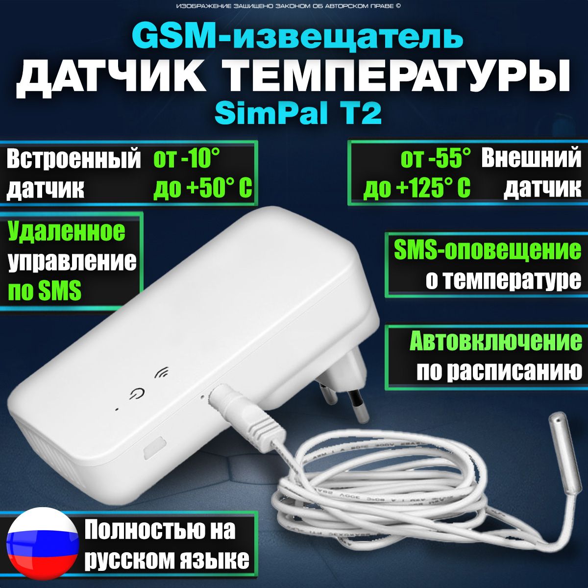 GSM термометр сигнализатор / Датчик температуры воздуха / Извещатель о  сбоях электричества SimPal T2 (Страж GSM-T2) - купить с доставкой по  выгодным ценам в интернет-магазине OZON (1162928790)