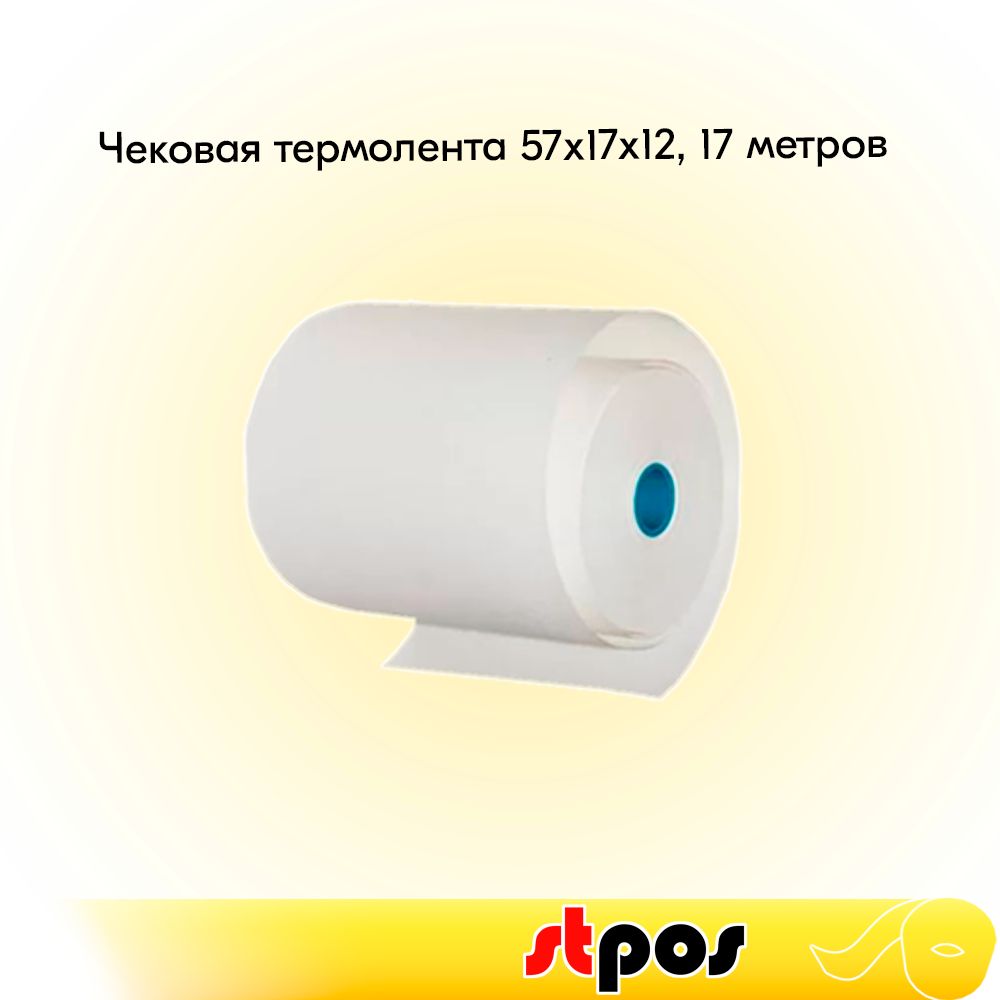 НАБОР Чековая термолента 57х17х12 ,17 метров - 30 шт