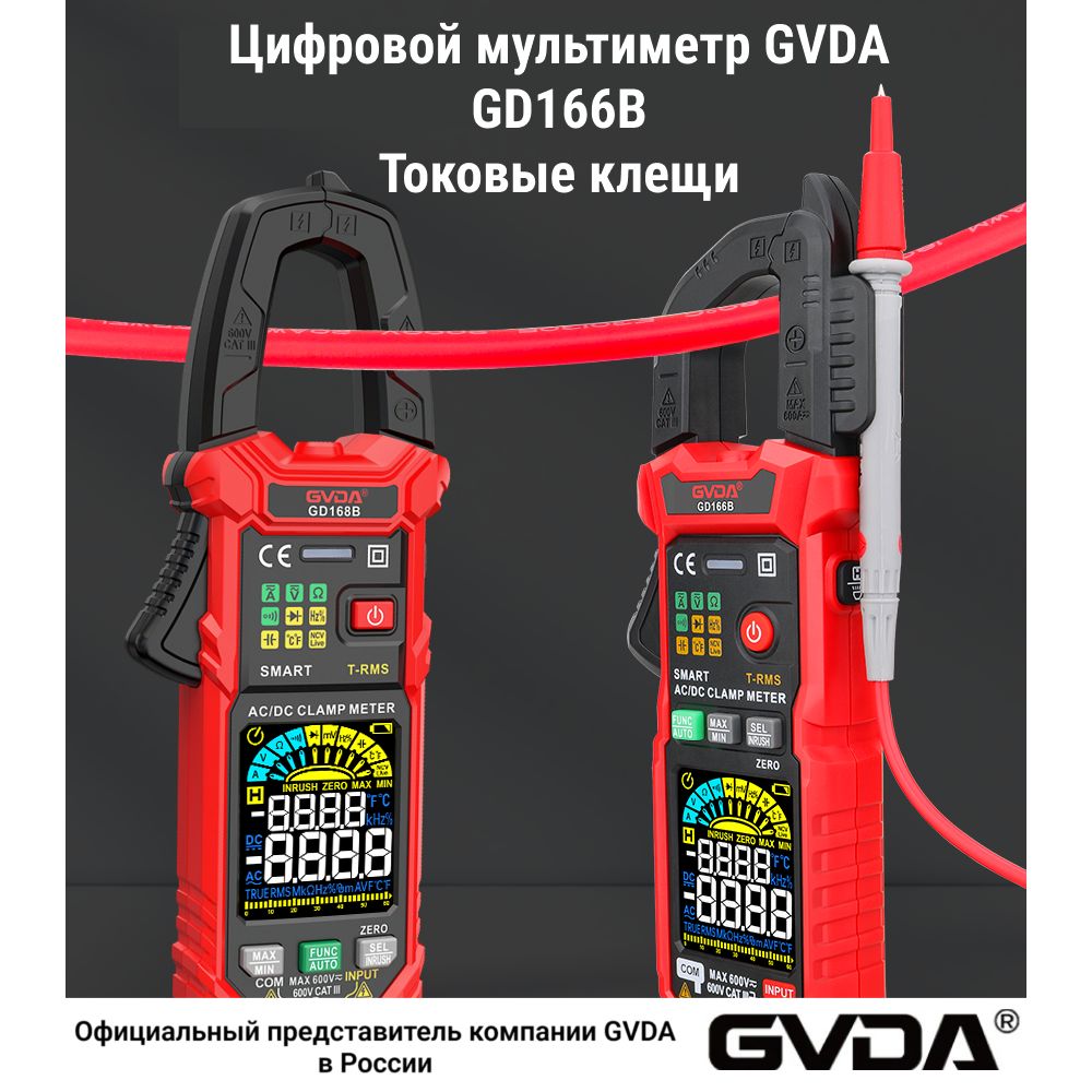 Мультиметр цифровой GVDA GD166B, токовые клещи, автоматический режим,  функция поиска проводки купить по выгодной цене с доставкой по Москве и  всей России | Интернет-магазин OZON (1087746926)