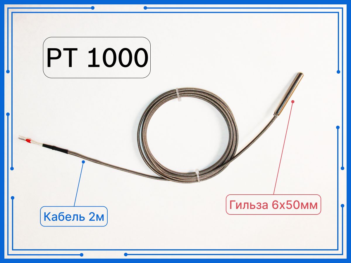 Датчик температуры PT1000 кабель 2 метра +400C