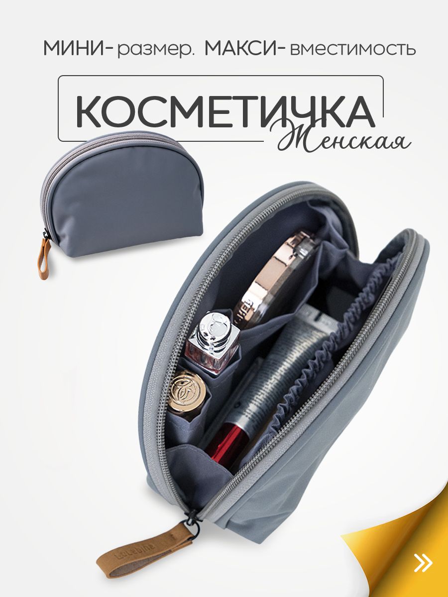 Косметичка женская маленькая