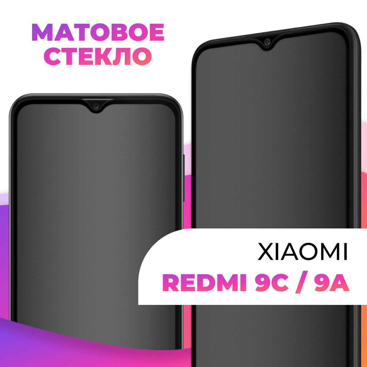 Матовоеполноэкранноезащитное3DстеклосрамкойдляXiaomiRedmi9CиRedmi9A/Полноэкранное9HстеклосолеофобнымпокрытиемнаСяомиРедми9СиРедми9А/Навесьэкран