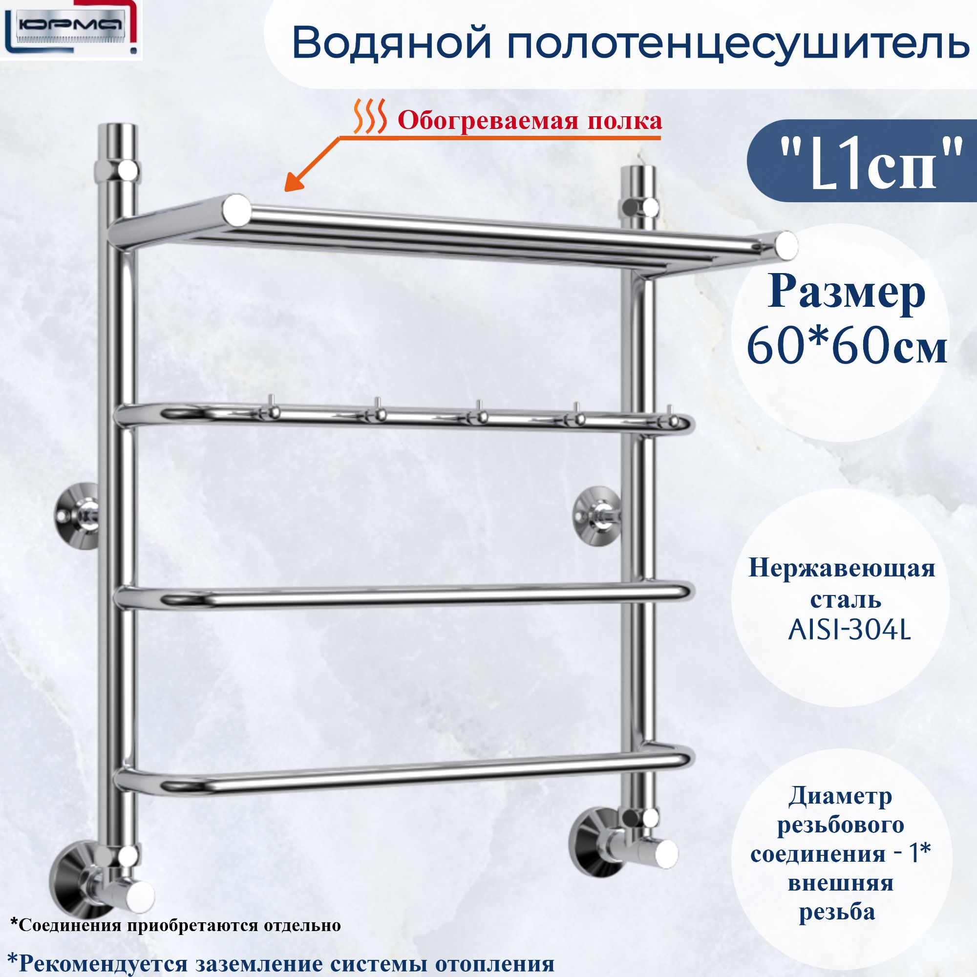 Водянойполотенцесушительизнержавеющейстали"ЮРМА"L1спразмер600x600mmнижнееподключение1*наружнаярезьбасполкойикрючками