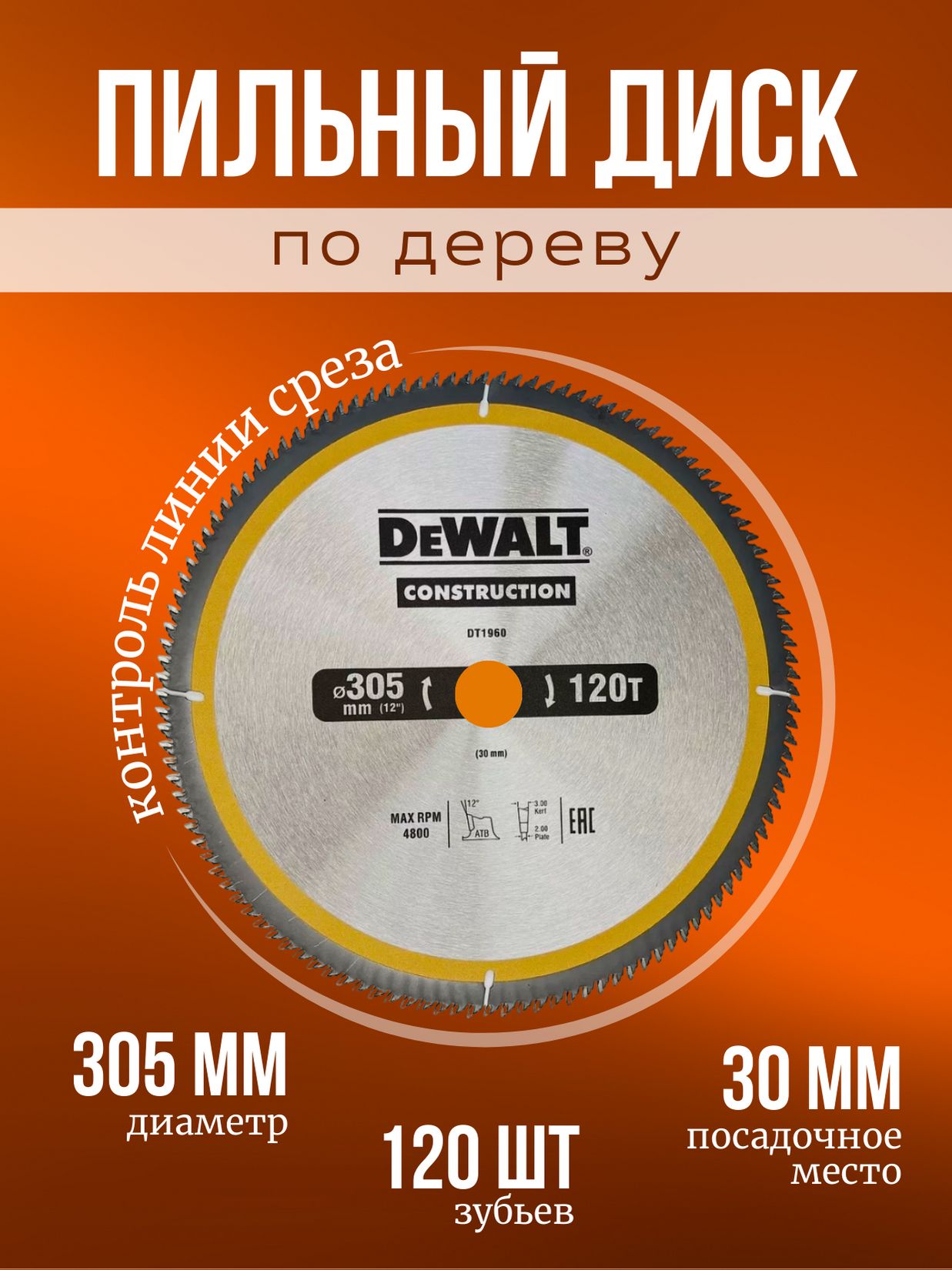 DeWalt Диск пильный 305 x 3 x 30; 120  зуб.