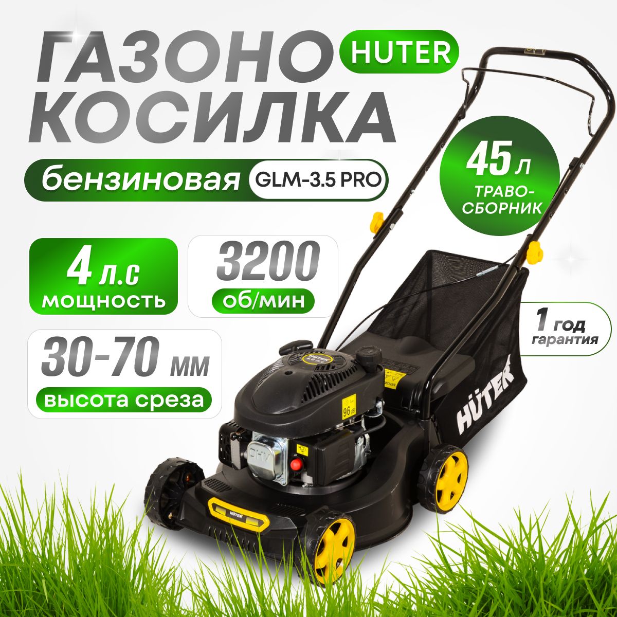 Газонокосилка бензиновая GLM-3.5 PRO Huter, 4 л.с., 2800 об/мин, 45 л,  ширина - 420 мм