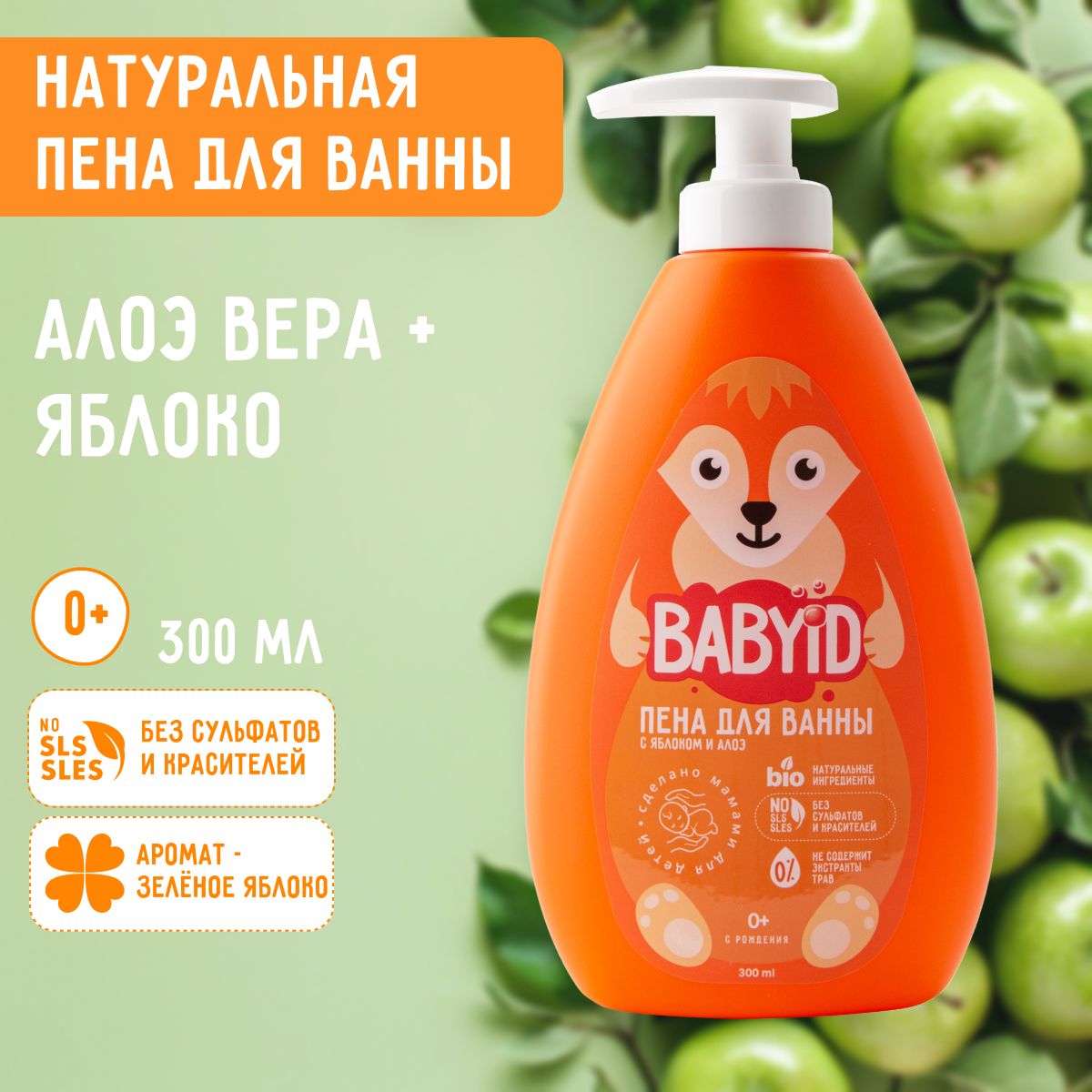 BABYiD Пена для ванны 300 мл