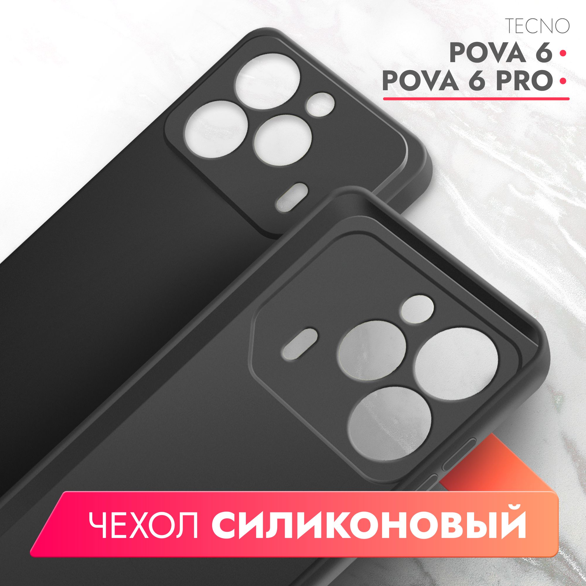 ЧехолнаTecnoPova6,TecnoPova6Pro(ТехноПова6,ТекноПова6Про)черныйматовыйсиликоновыйсзащитой(бортиком)вокругкамер,Brozo