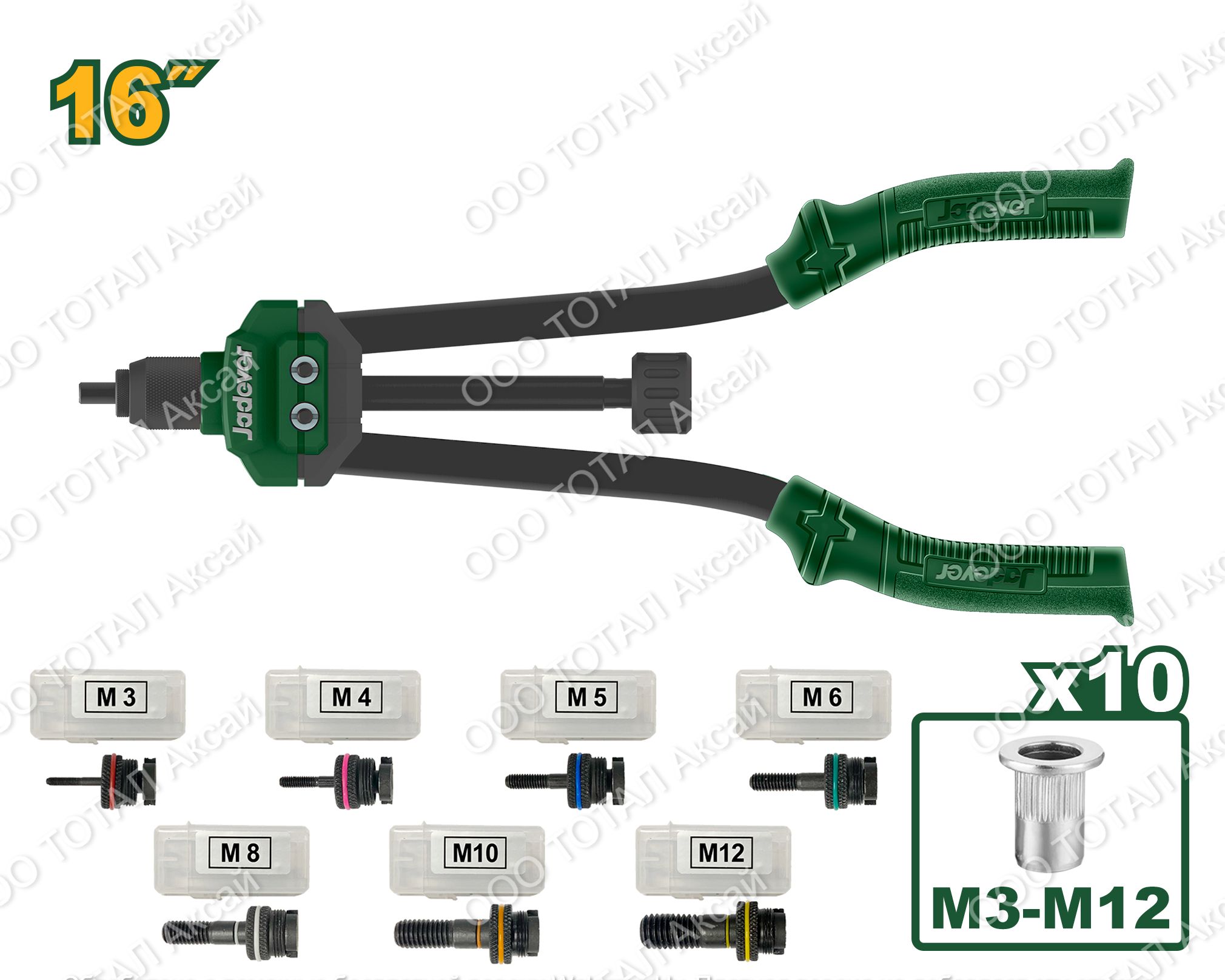 JDHR5B16 Заклепочник механический двуручный для резьбовых заклепок 400 мм (M3,M4,M5,M6,M8,M10,M12) JADEVER