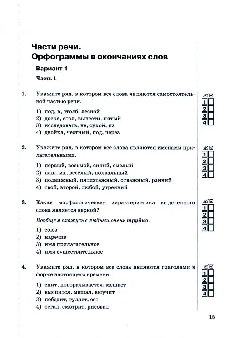 Русский язык. 6 класс. Тесты к учебнику М. Т. Баранова и др. В 2-х частях.  Часть 1 - купить с доставкой по выгодным ценам в интернет-магазине OZON  (1235433564)