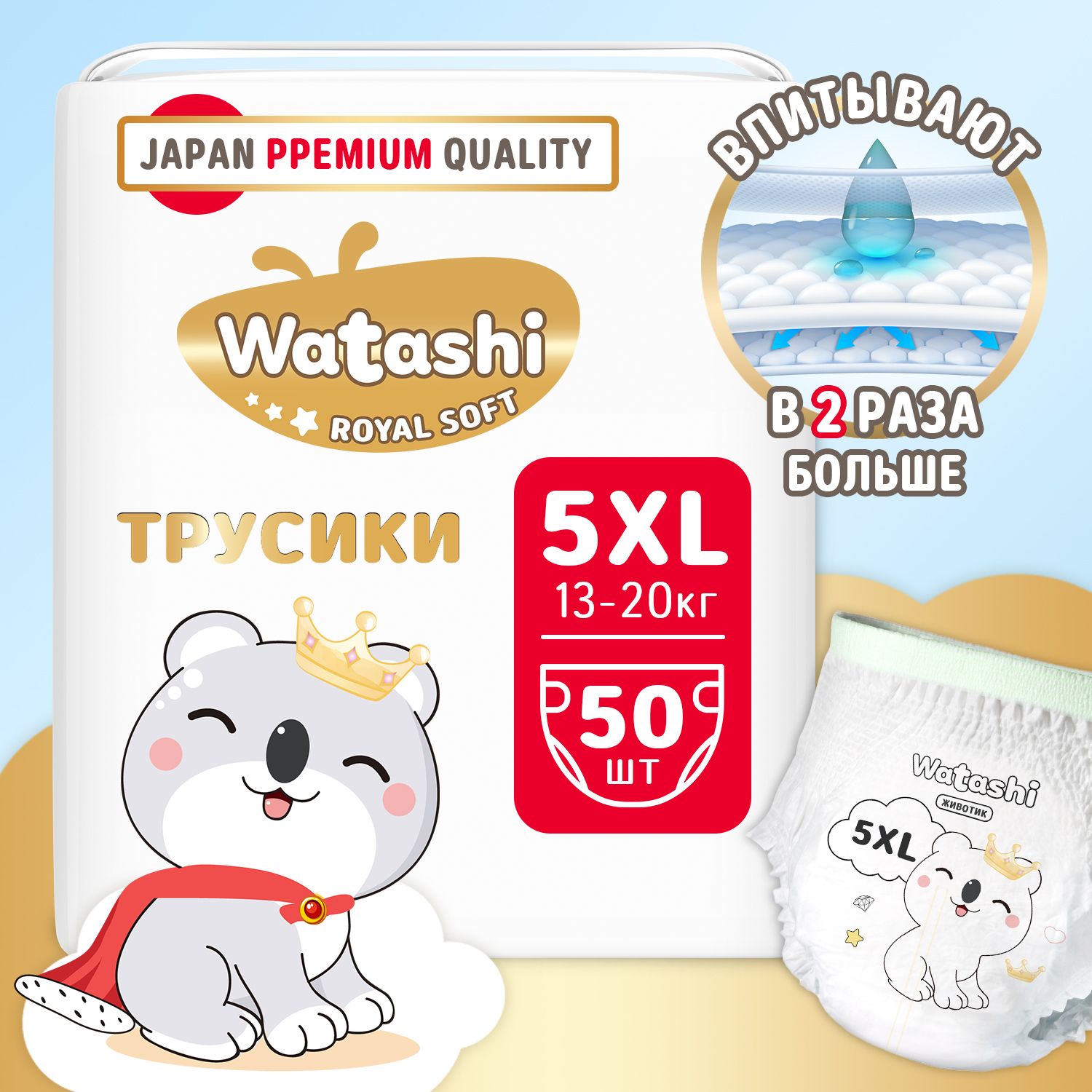 Подгузники трусики детские 5 XL размер 13-20 кг, 50шт, WATASHI Royal Soft -  купить с доставкой по выгодным ценам в интернет-магазине OZON (1477074549)