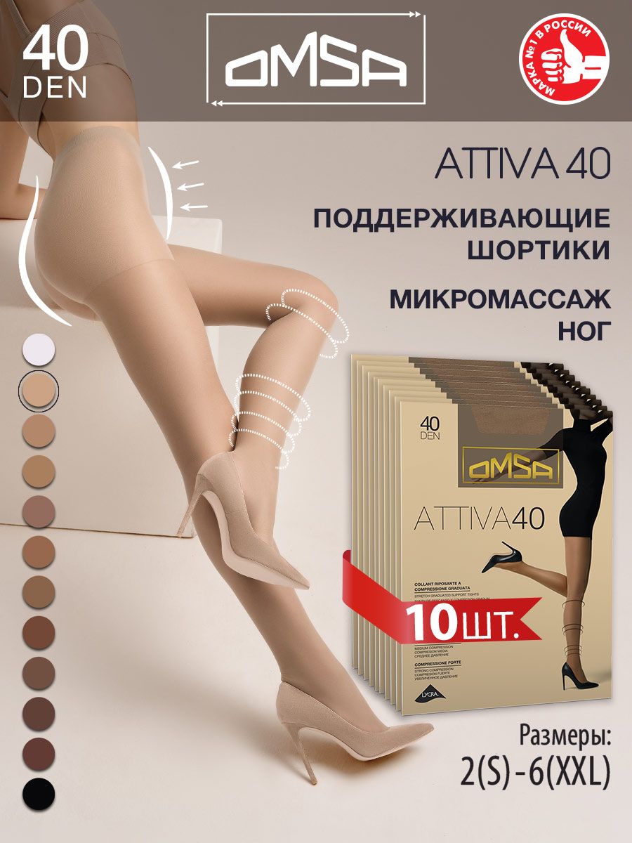 КолготкиOmsaAttiva,40ден,10шт