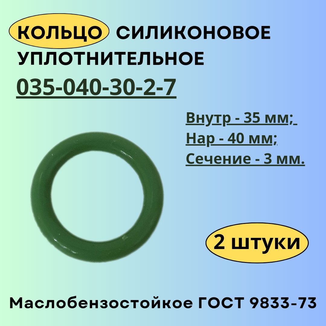 Кольцо уплотнительное 35. Кольцо уплотнительное 35