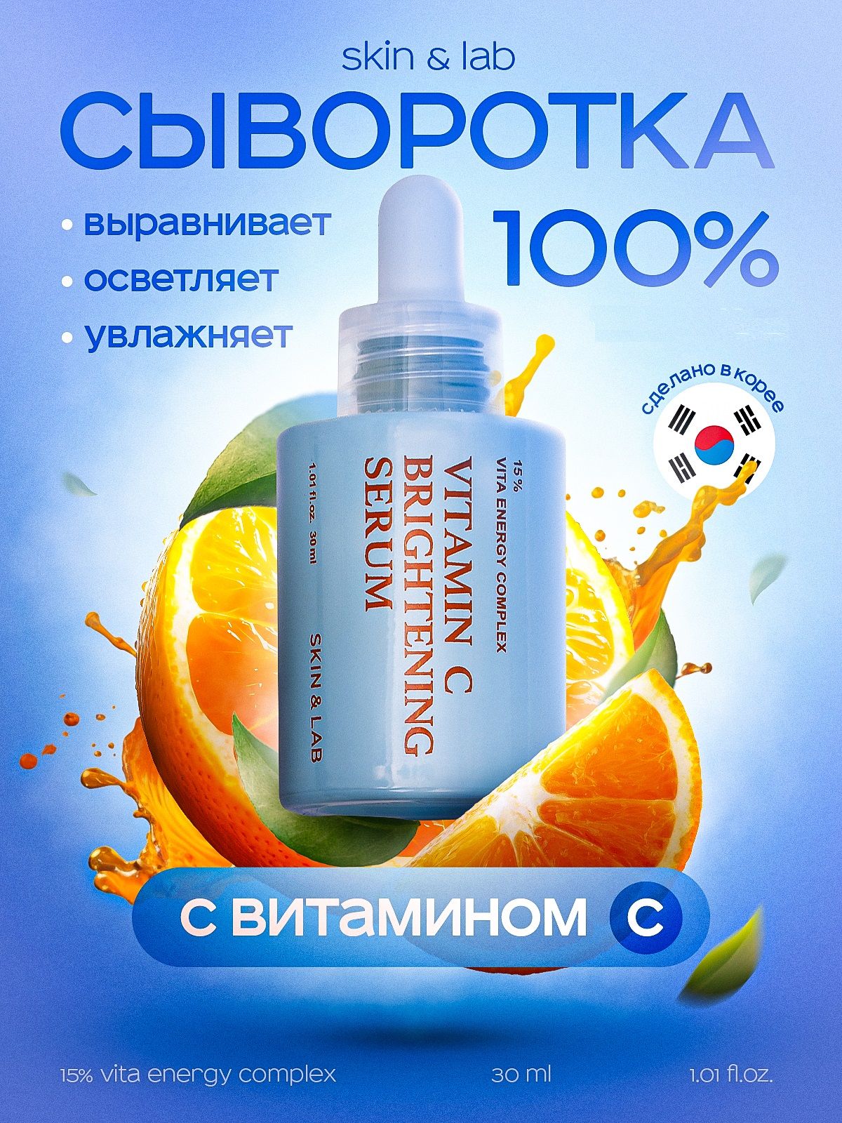 SKIN LAB Vitamin C Brightening Serum 30