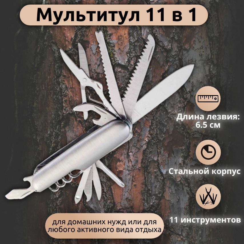 Мультитул 11 в 1/ нож складной / туристический/ швейцарский