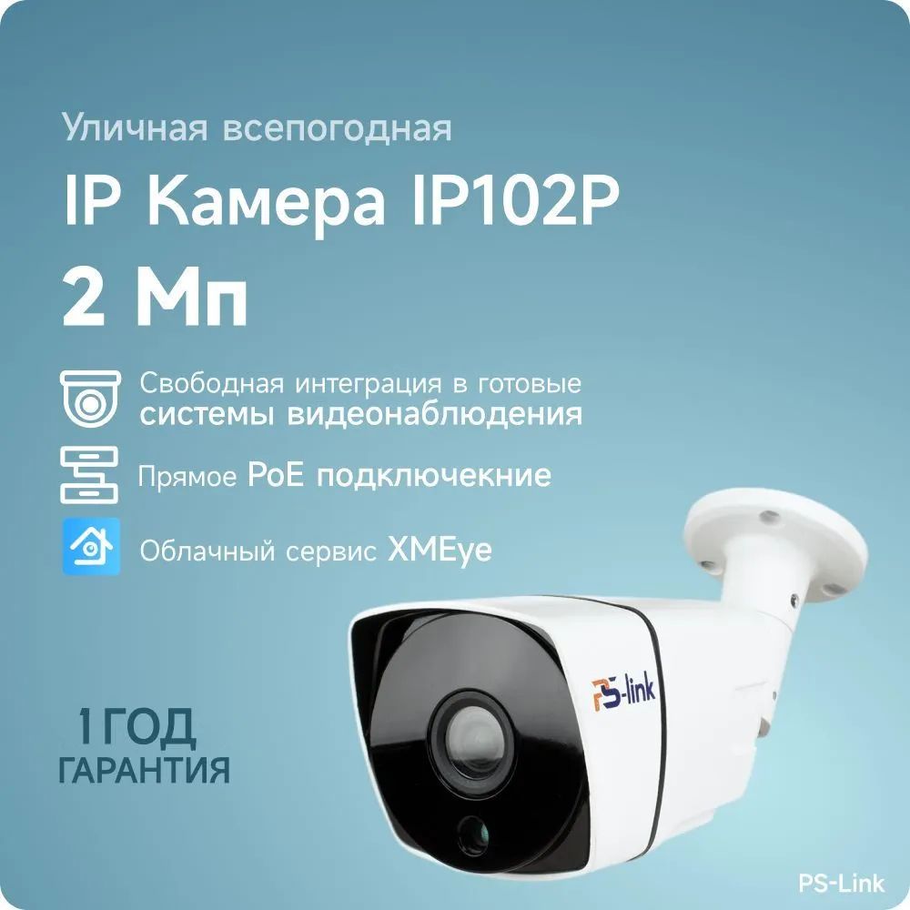 Камера видеонаблюдения PS-Link PS-IP10-P 1920×1080 - купить по низким ценам  в интернет-магазине OZON (529818769)