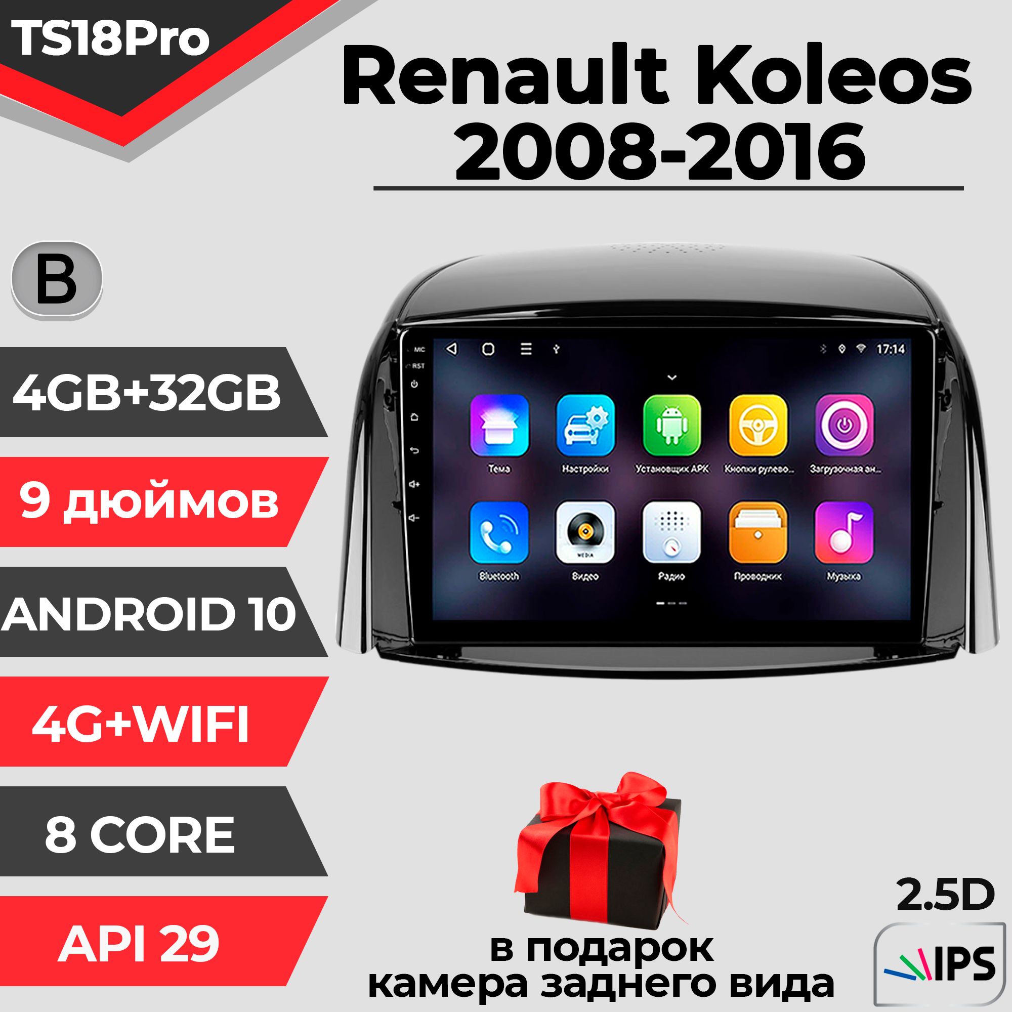 Штатная магнитола TS18PRO / 4+32GB / Renault Koleos Рено Колеос В магнитола Android 10 головное устройство мультимедиа