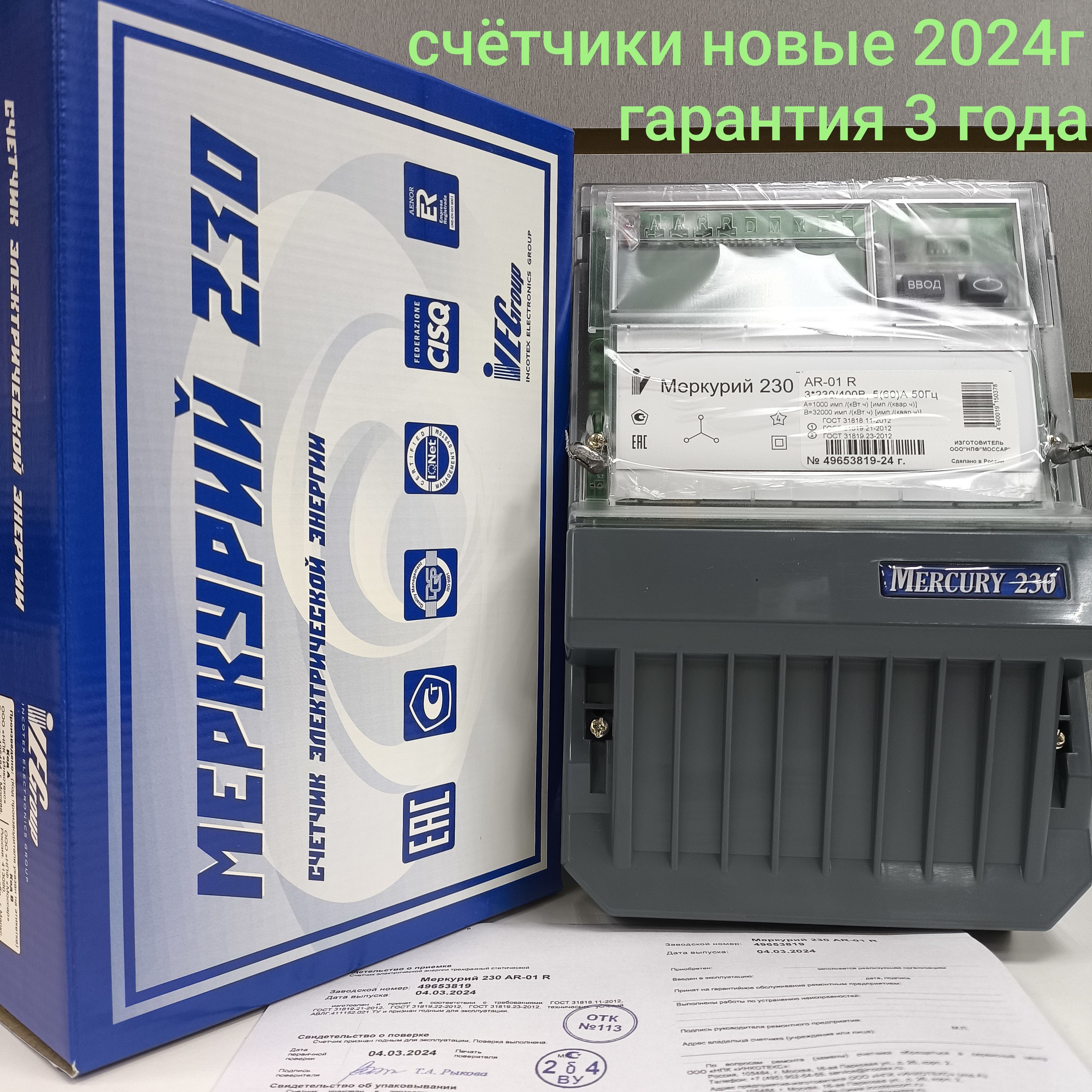 Счетчик Меркурий 230 AR-01 R 5-60А трехфазный однотарифный RS-485 Инкотекс