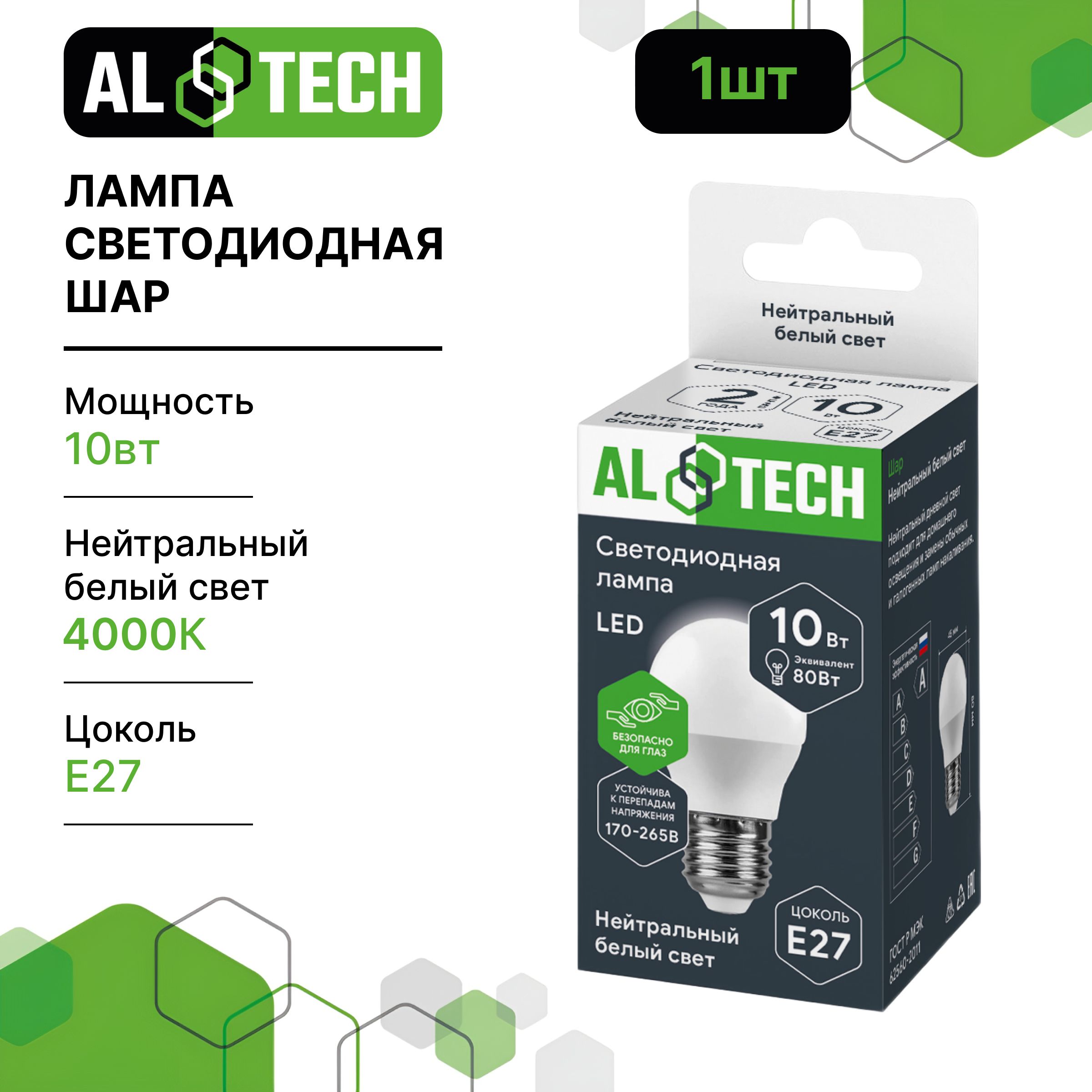 Лампочка светодиодная AL TECH LED G45-10W-840-Е27 10вт (аналог 80вт) шарик, нейтральный белый свет