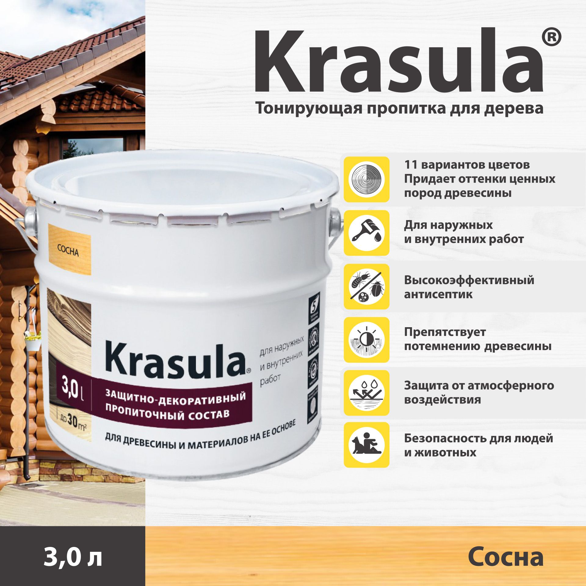 ТонирующаяпропиткадлядереваKrasula/3л/Сосна,защитно-декоративныйсоставдлядревесиныКрасула