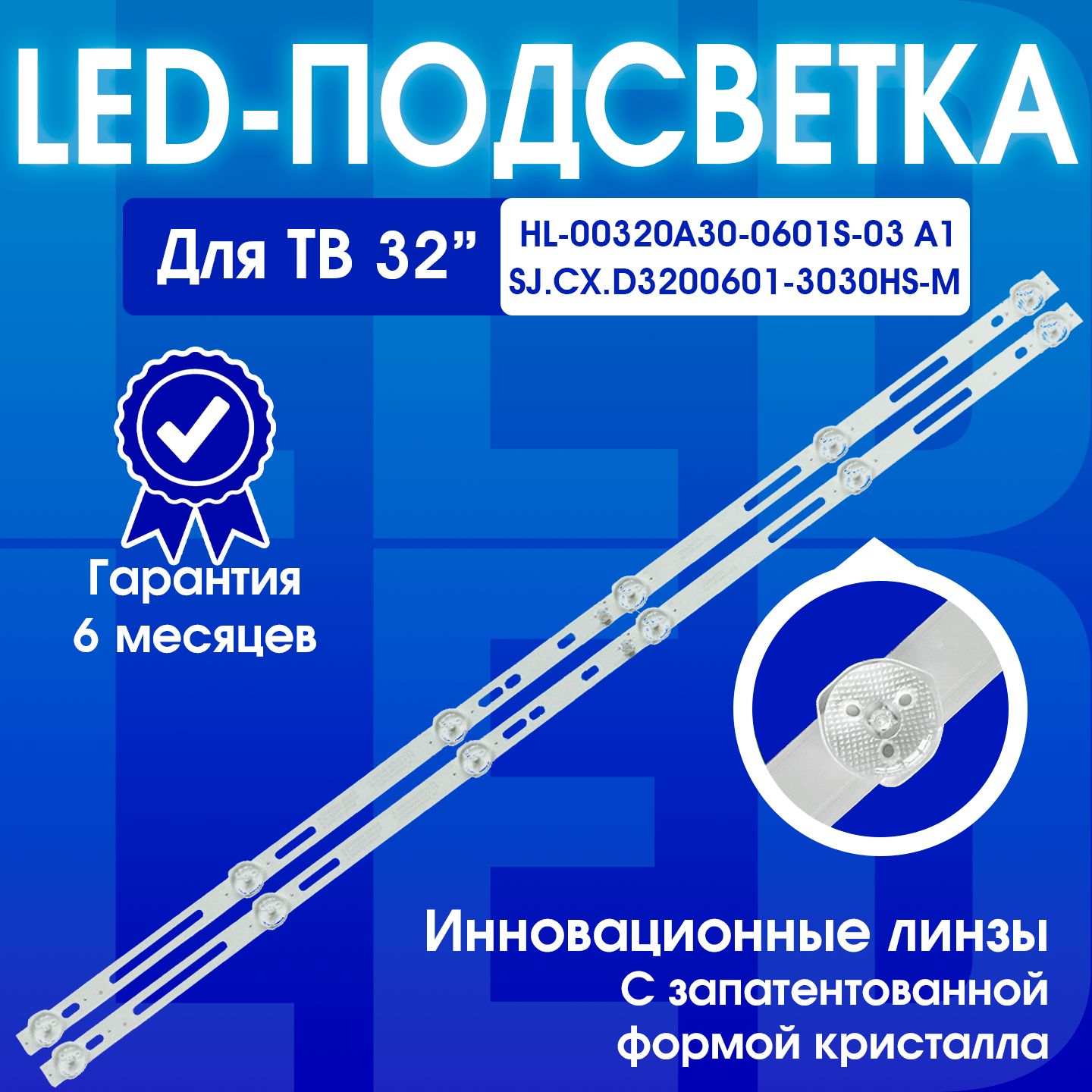 Подсветка для ТВ Dexp H32D7100E AMCV LE-32ZTH15 Hyundai H-LED32ET1001 Irbis 32S80HD405B BBK HL-00320A30-0601S-03 A1 SJ.CX.D3200601-3030HS-M для DEXP H32D8000Q H32D7000Q H32E8000Q