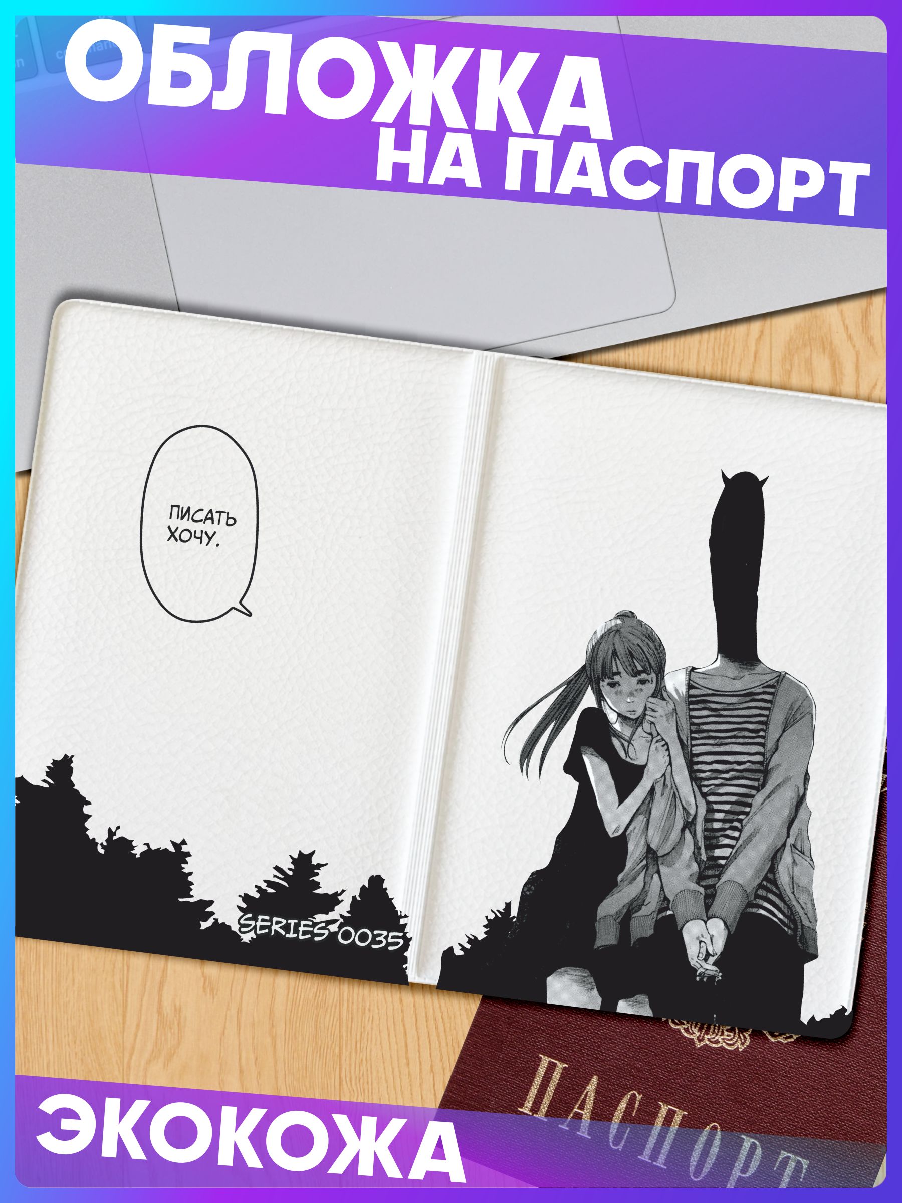 Обложка на паспорт с принтом <b>punpun</b> - это популярный аксессуар для женщин и...