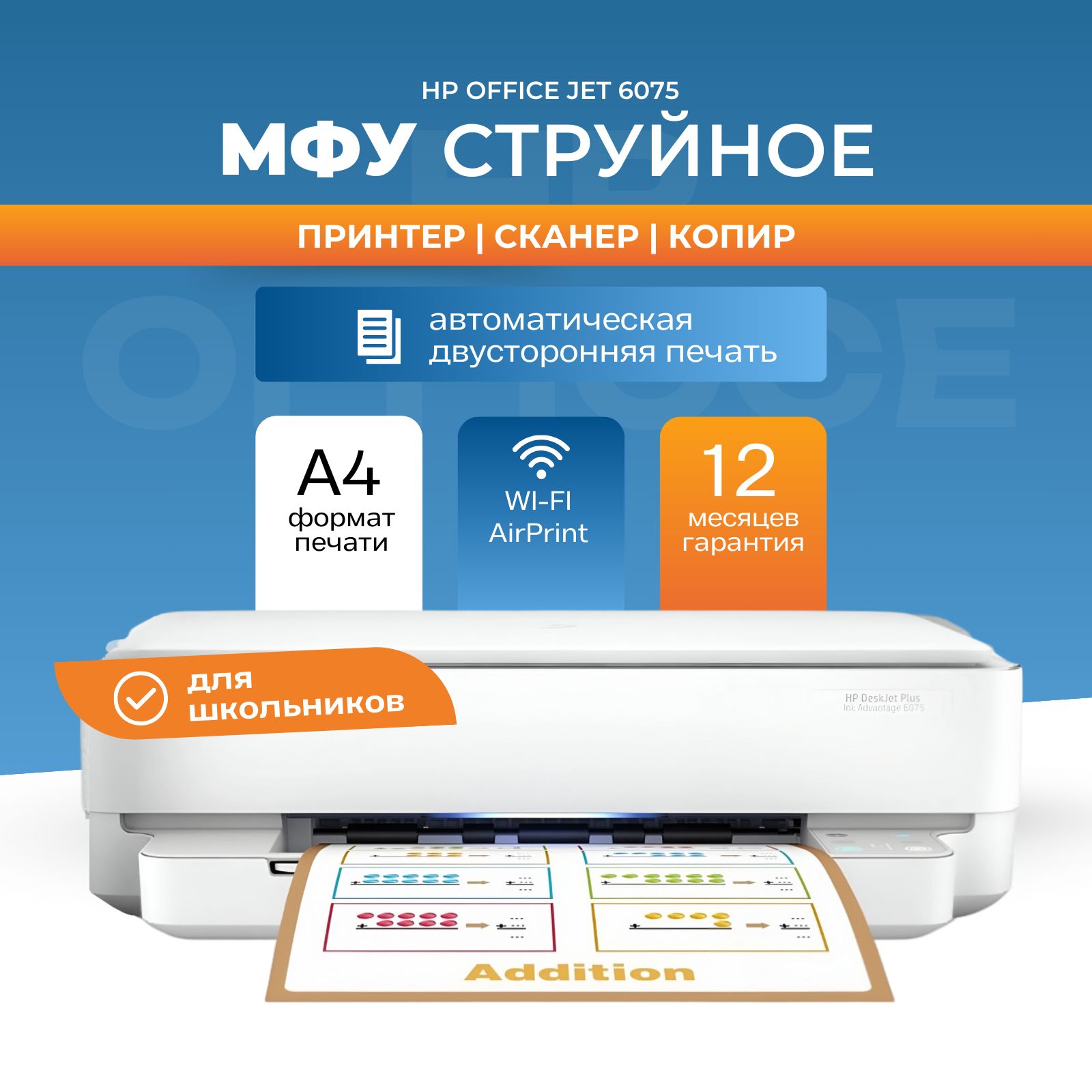 МФУ струйное HP OfficeJet 6075 5SE22C