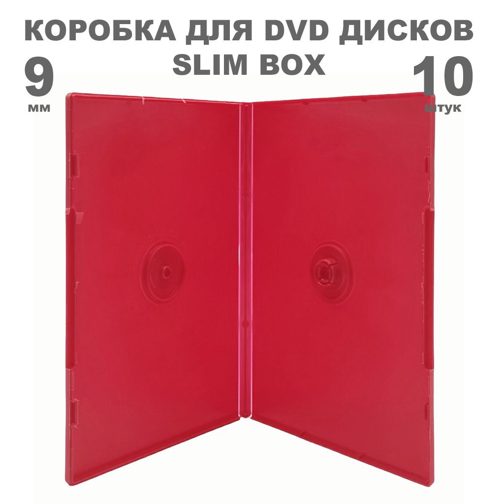 Коробка DVD Slim 1 диск / Бокс DVD 1 диск красный, 9мм, упаковка 10 штук