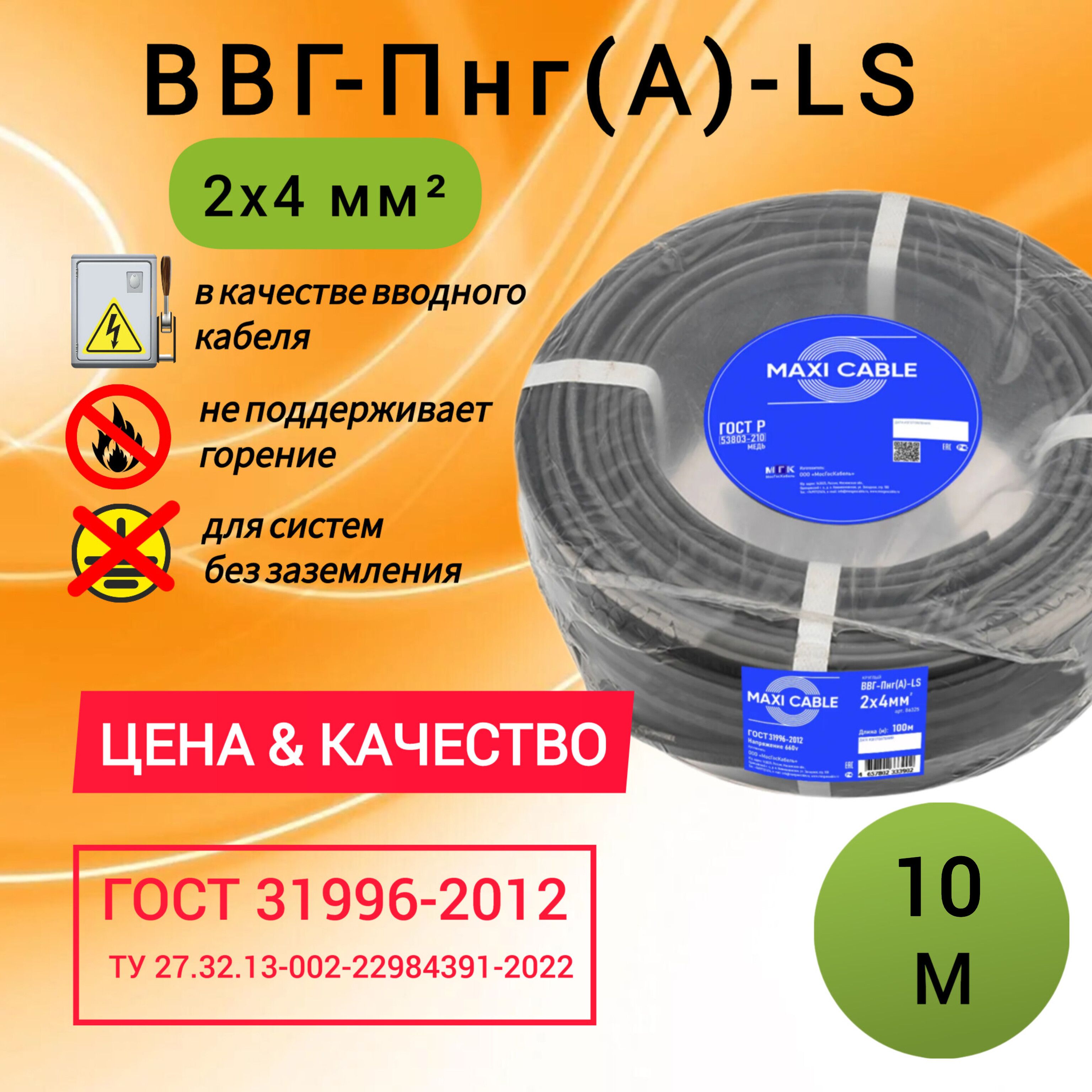 Купить Кабель Ввгнг Краснодар