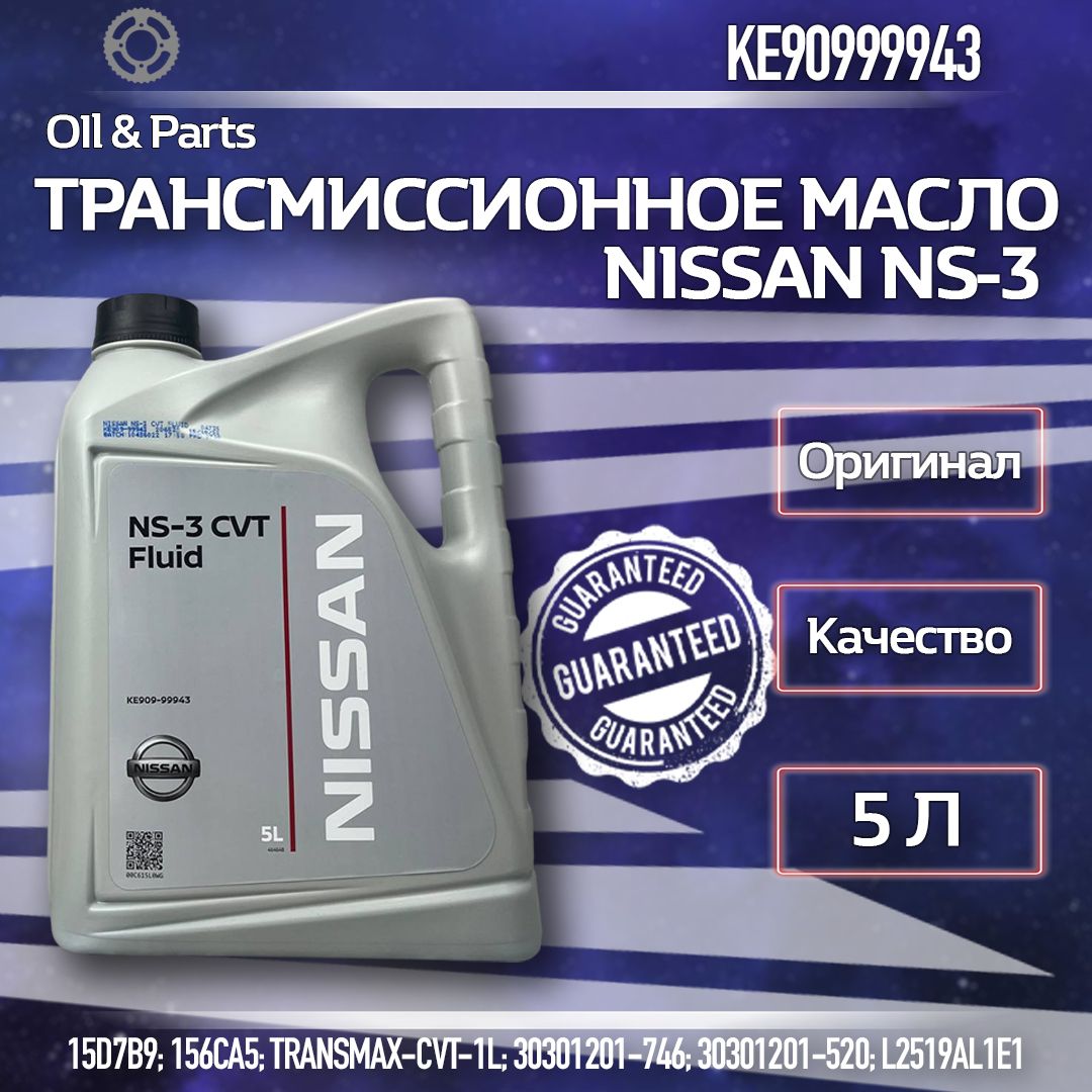 ТРАНСМИССИОННОЕМАСЛОNISSANNS-35литровke90999943cvtfluid