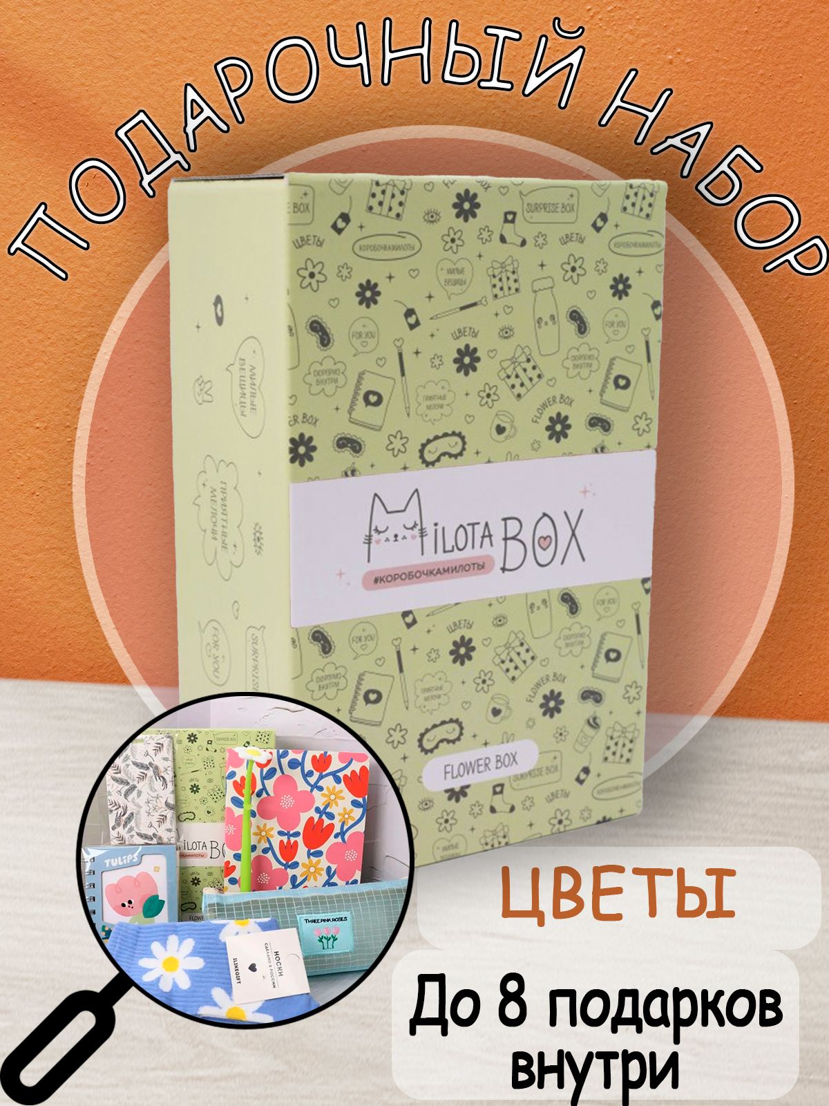 ПодарочныйбоксMilotaBoxmini"FlowerBox"