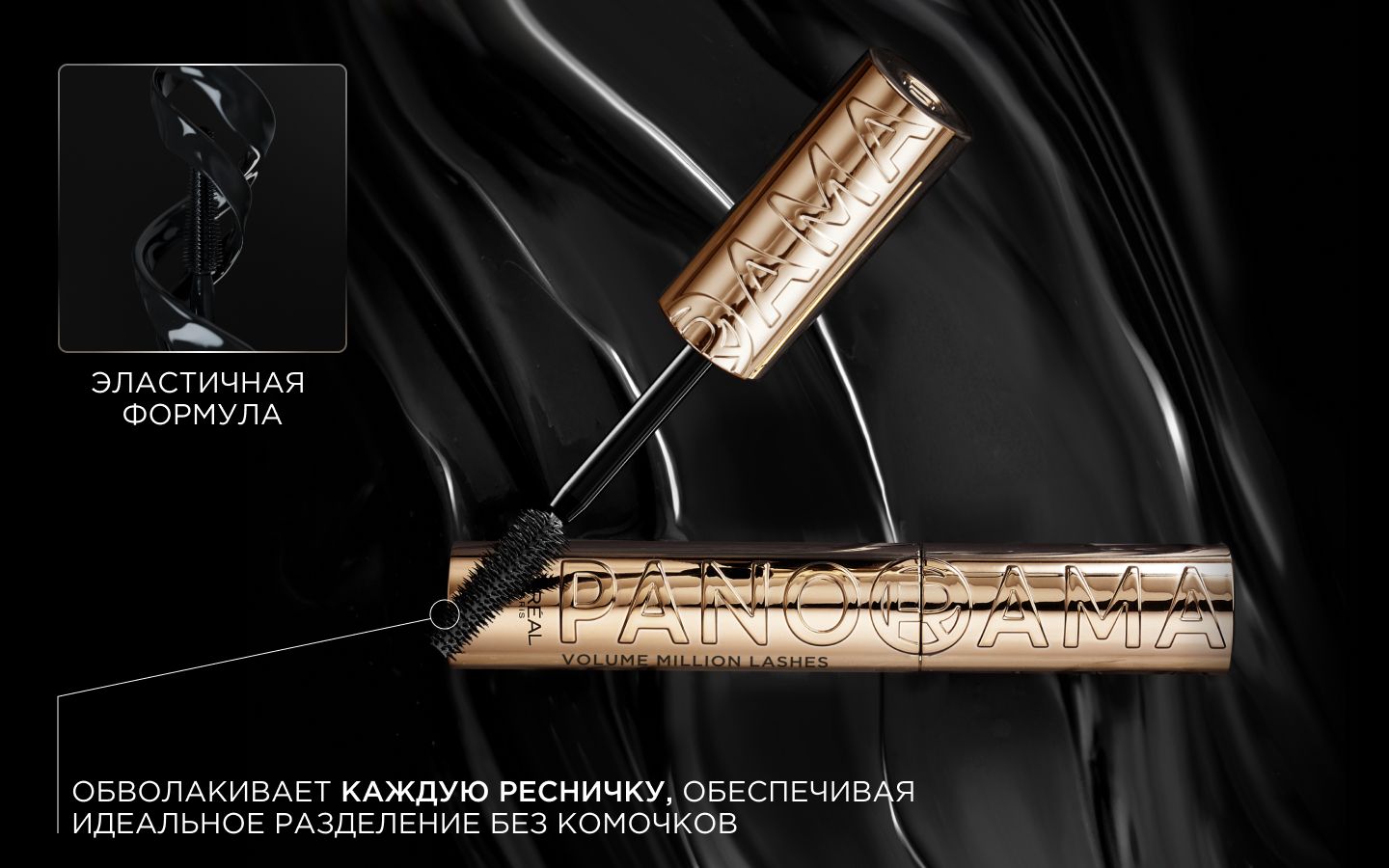 LOreal Paris Тушь для ресниц VOLUME MILLION LASHES PANORAMA для панор(图4)