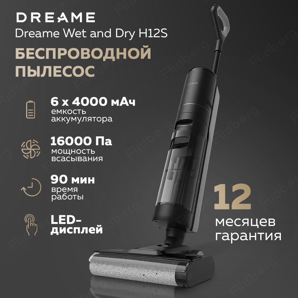 Пылесос вертикальный моющий беспроводной Dreame Wet and Dry H12S для влажной и сухой уборки, со станцией самоочистки, черный