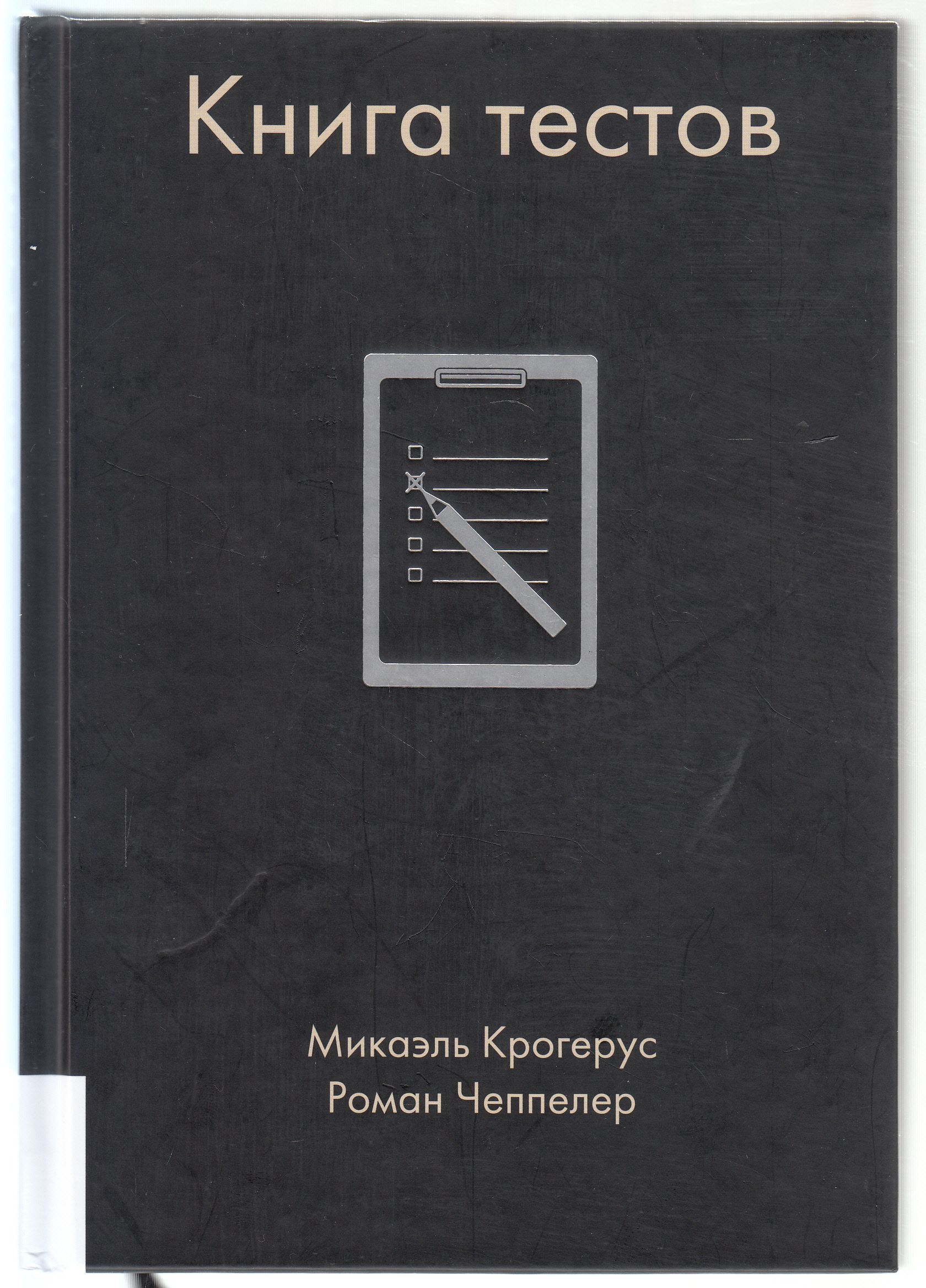 Большая книга тестов. Проверочная работа водные. Triplex books. Тесты про книги. Из какой книги.