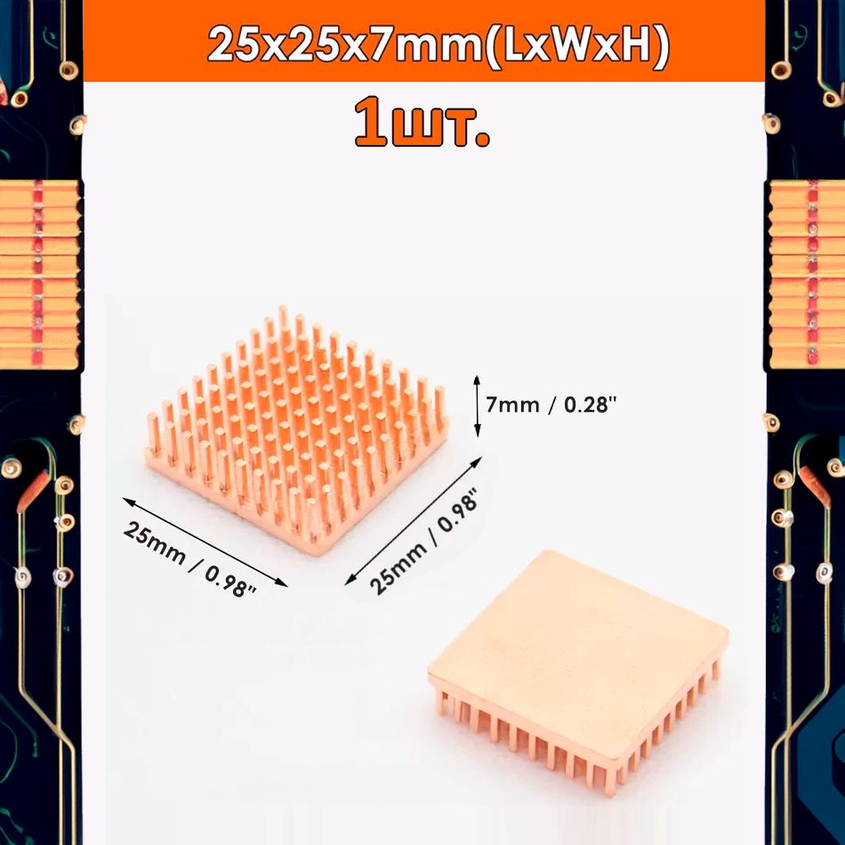 Медный радиатор охлаждения 25x25x7мм