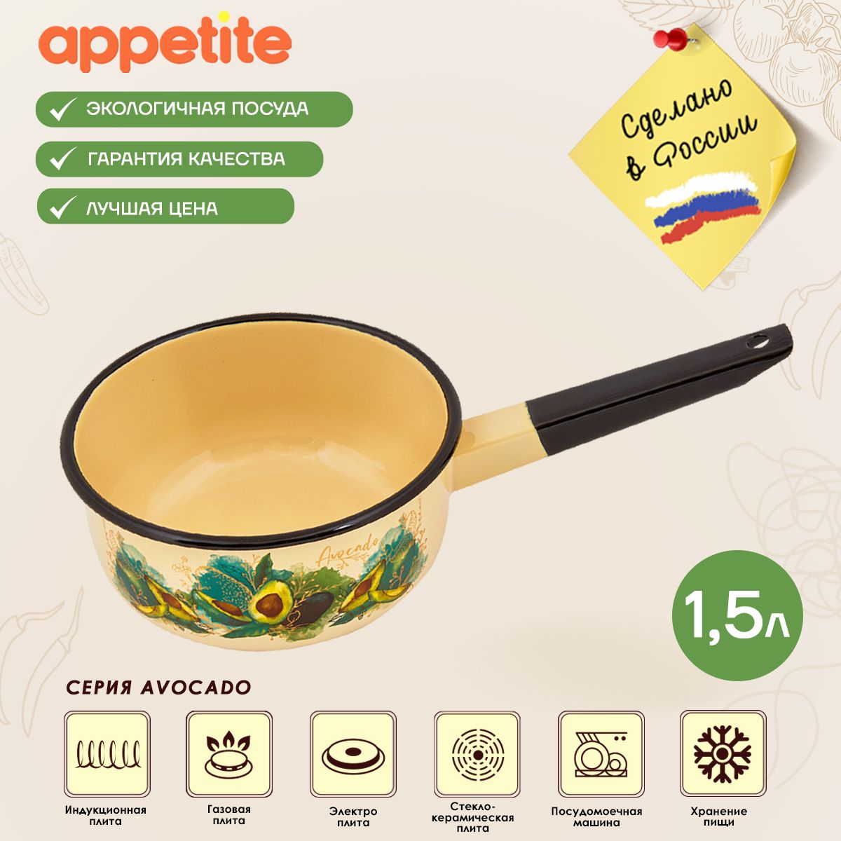 Ковш эмалированный 1,5л Avocado ТМ Appetite