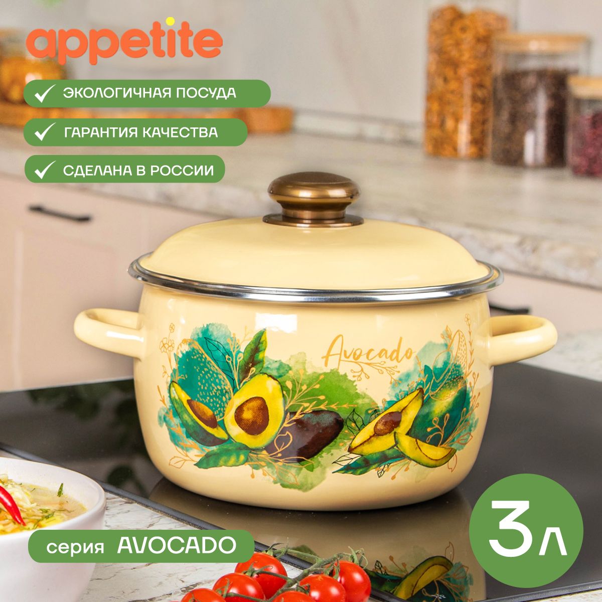 Кастрюля эмалированная с крышкой Avocado 3,0л TM Appetite