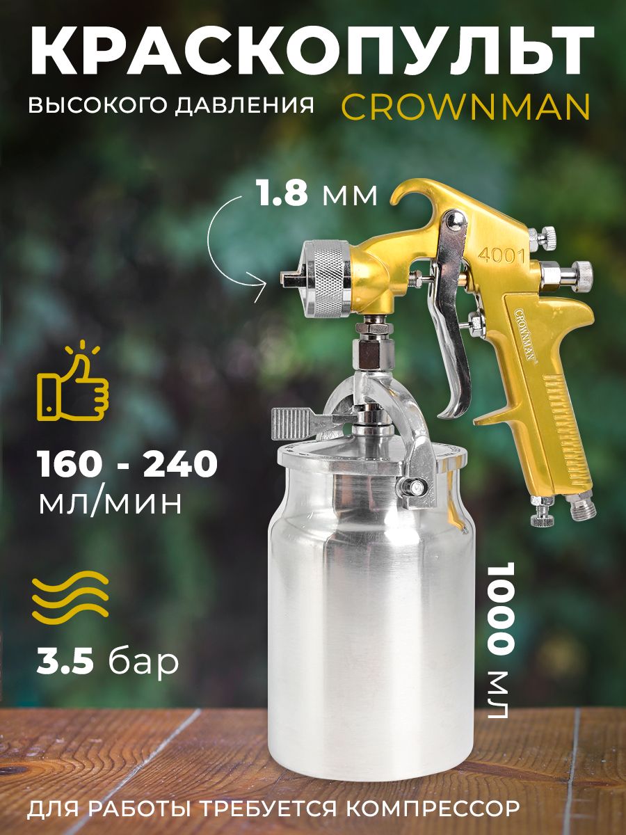 Пневмокраскопульт Crownman 16000 - купить по низким ценам в  интернет-магазине OZON (511974722)