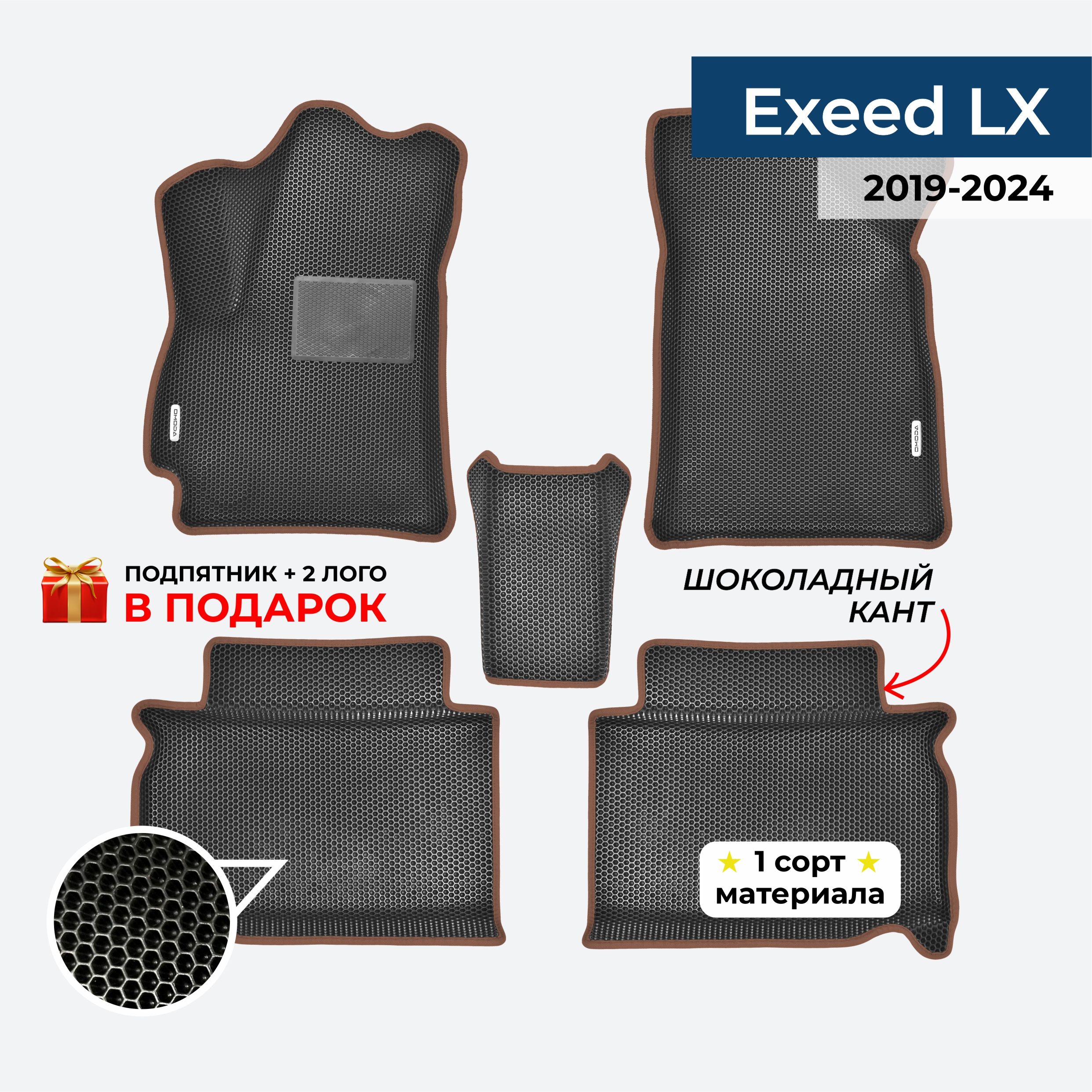 EVA ЕВА коврики с бортами для Exeed LX 2019-2024 Эксид ЛХ