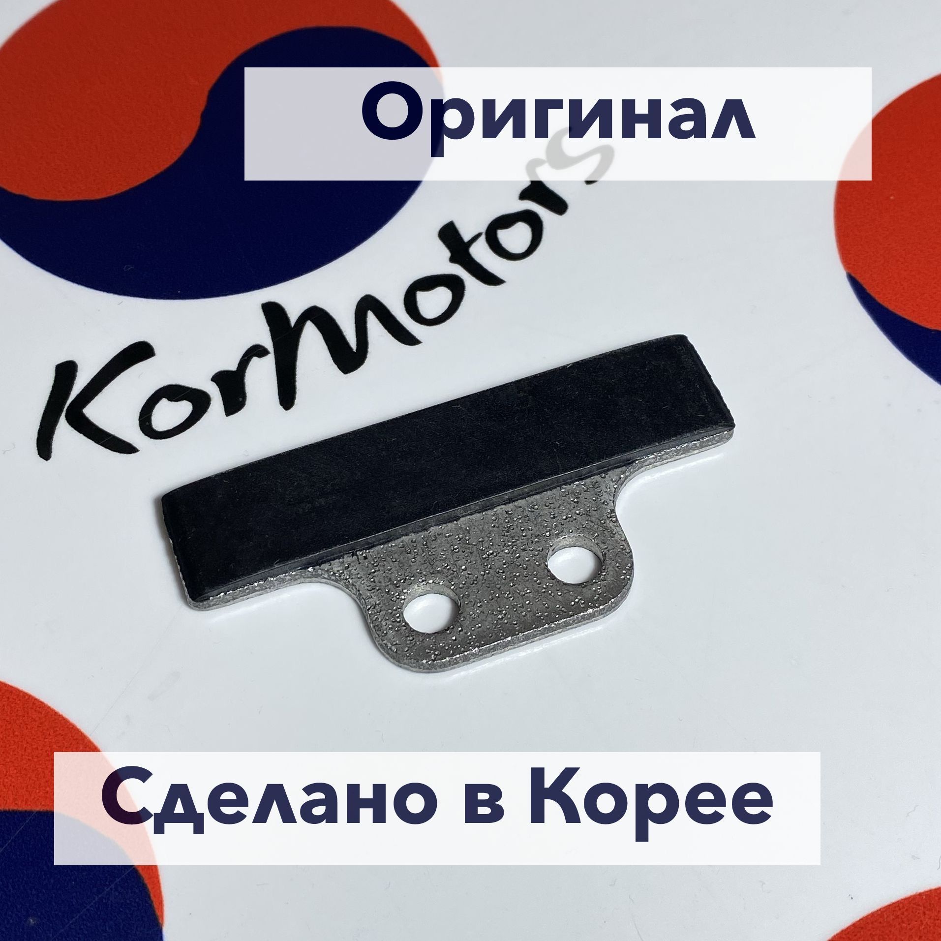 Успокоитель цепи ГРМ нижний для Хендай Акцент Тагаз, Гетц, Элантра XD, Киа Рио 05-11 16V DOHC оригинал Hyundai-KIA MOBIS арт. 2443126000