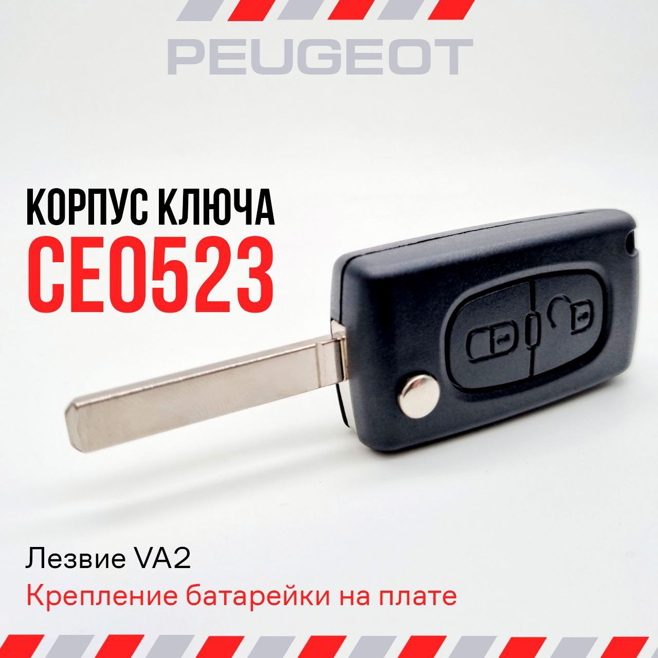 Корпус ключа зажигания Peugeot/Пежо с выкидным лезвием (VA2), 2 кнопки / CE0523 для Peugeot 107 207 307 308 407 408 508 3008 4008