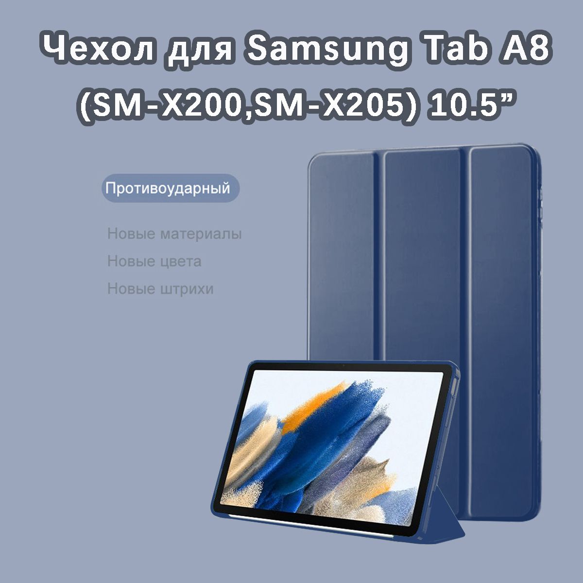 Чехол для Samsung Tab A8 (10.5") тёмно-синий / Для Самсунг Галакси Таб А8