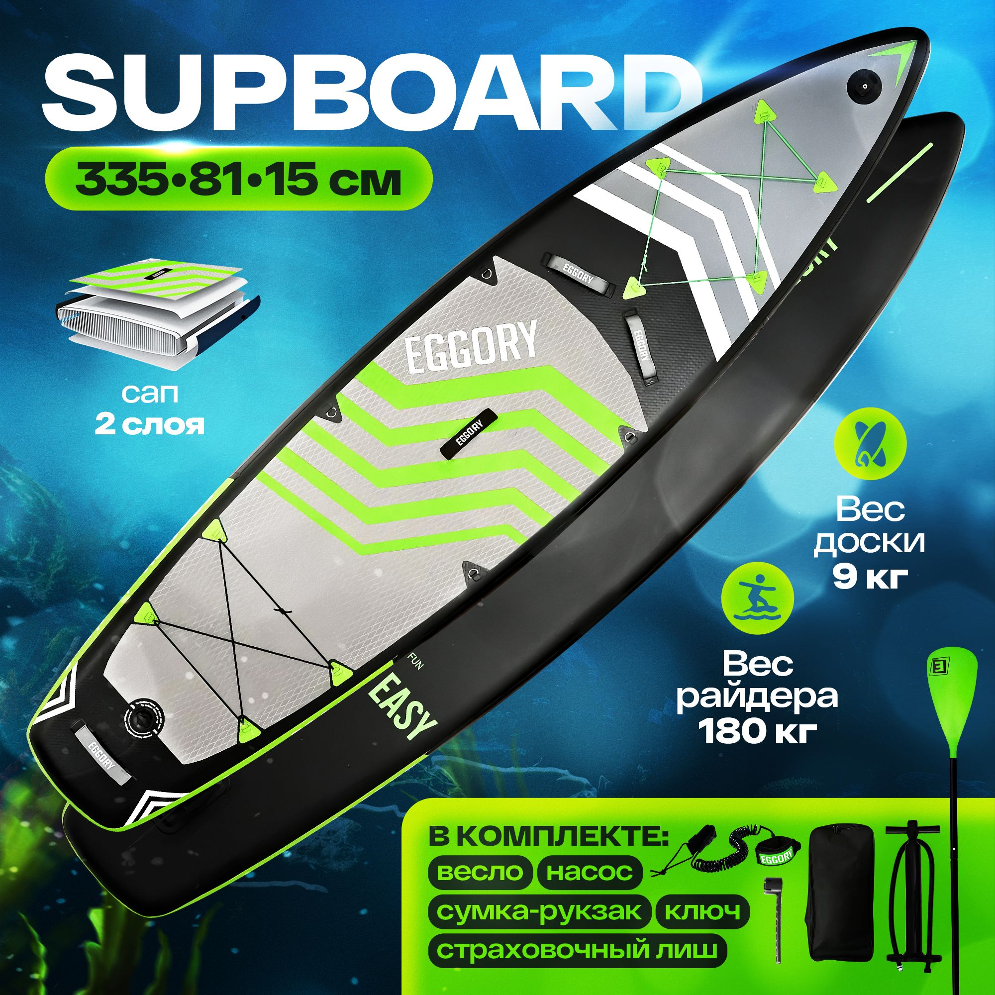 SUP-доска - САПборд - SUP board EGGORY 11.0 Весь комплект. 335x81х15 см -  купить с доставкой по выгодным ценам в интернет-магазине OZON (1548848041)