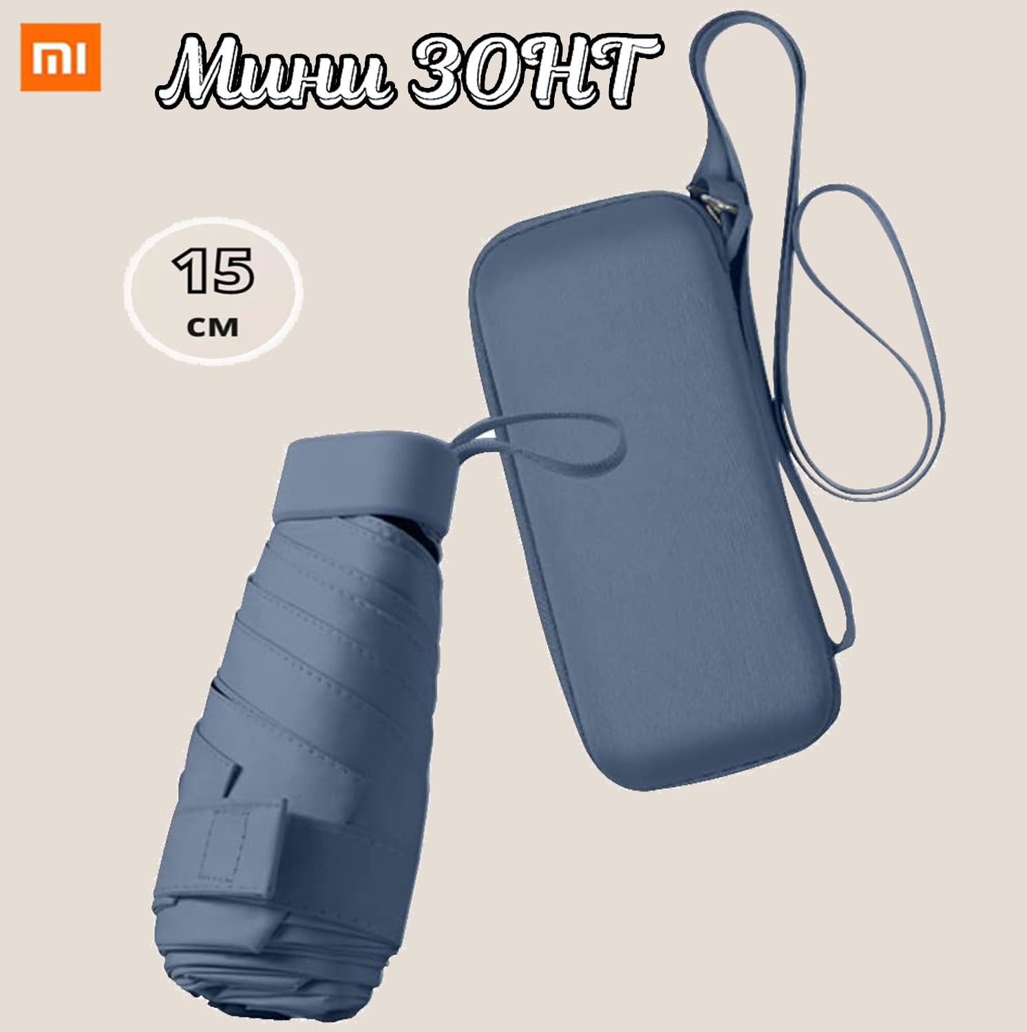 XiaomiЗонтМеханика