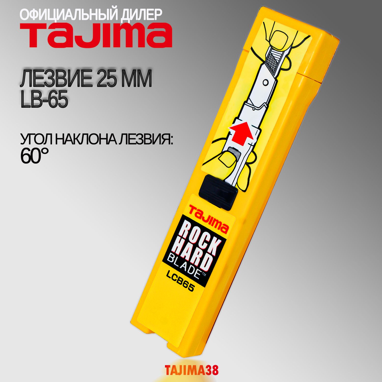 Лезвия Tajima LB-65 25мм. 60 градусов. 10шт. Endura Blade.