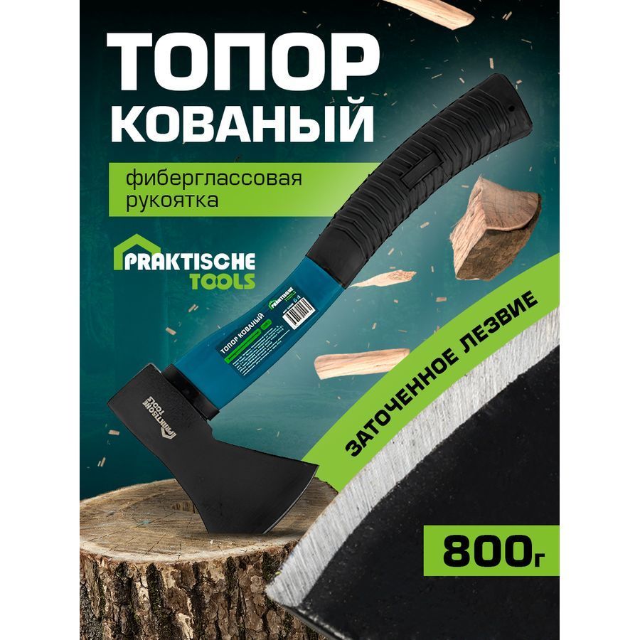 Топор PRAKTISCHE TOOLS кованый фиберглассовое топорище 0,8 кг