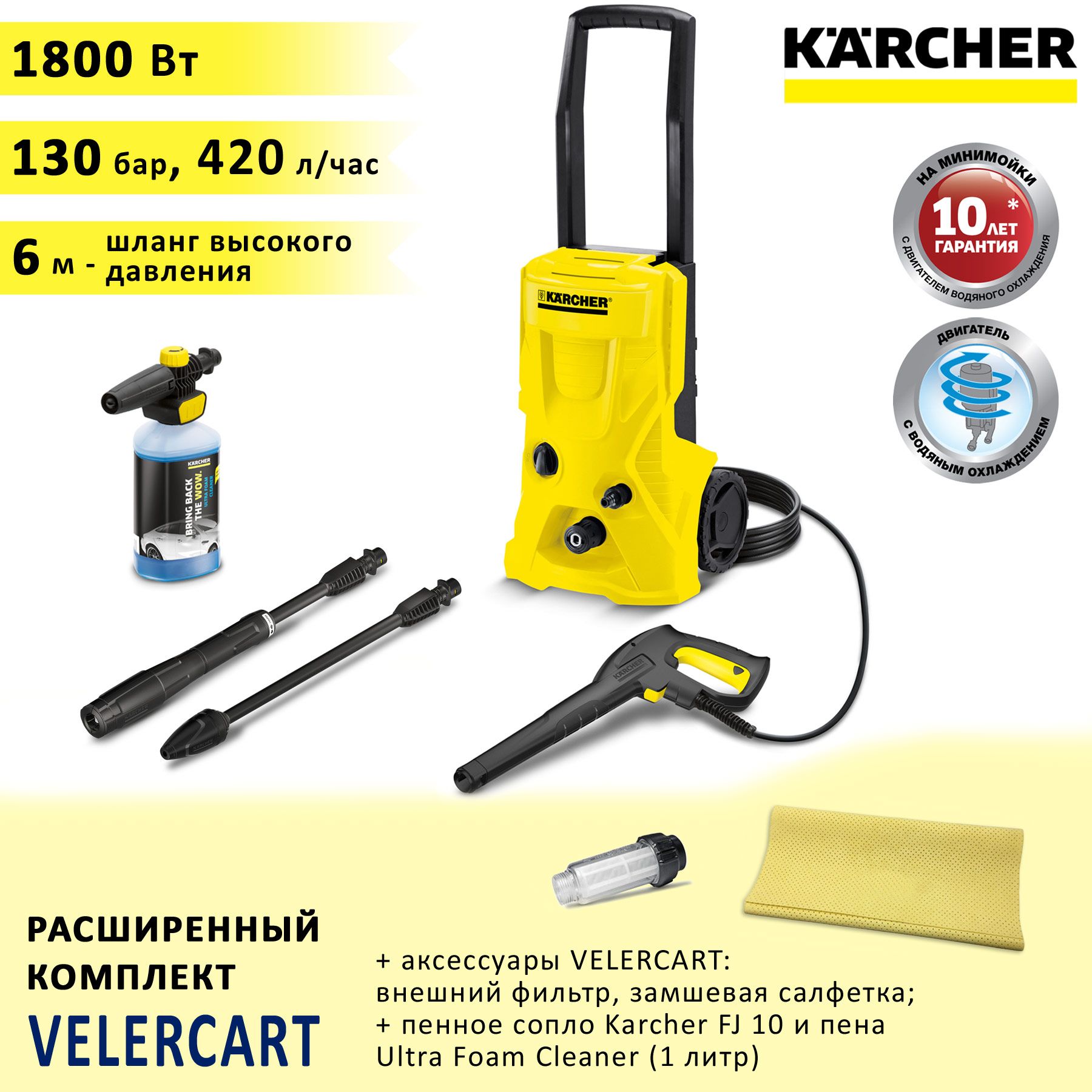 Мойка высокого давления (минимойка) Karcher K4 Basic + пенное сопло,  концентрированный шампунь 1 л, фильтр и замша (1800 Вт, 130 бар, 420 л/час,  шланг 6 м) - купить в интернет-магазине OZON с доставкой по России  (877401929)