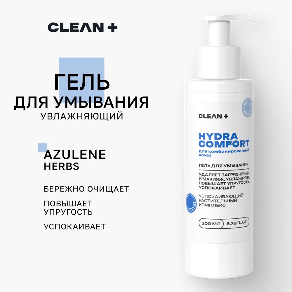 CLEANPLUSГельдляумыванияувлажняющийуспокаивающийHYDRACOMFORT,200мл