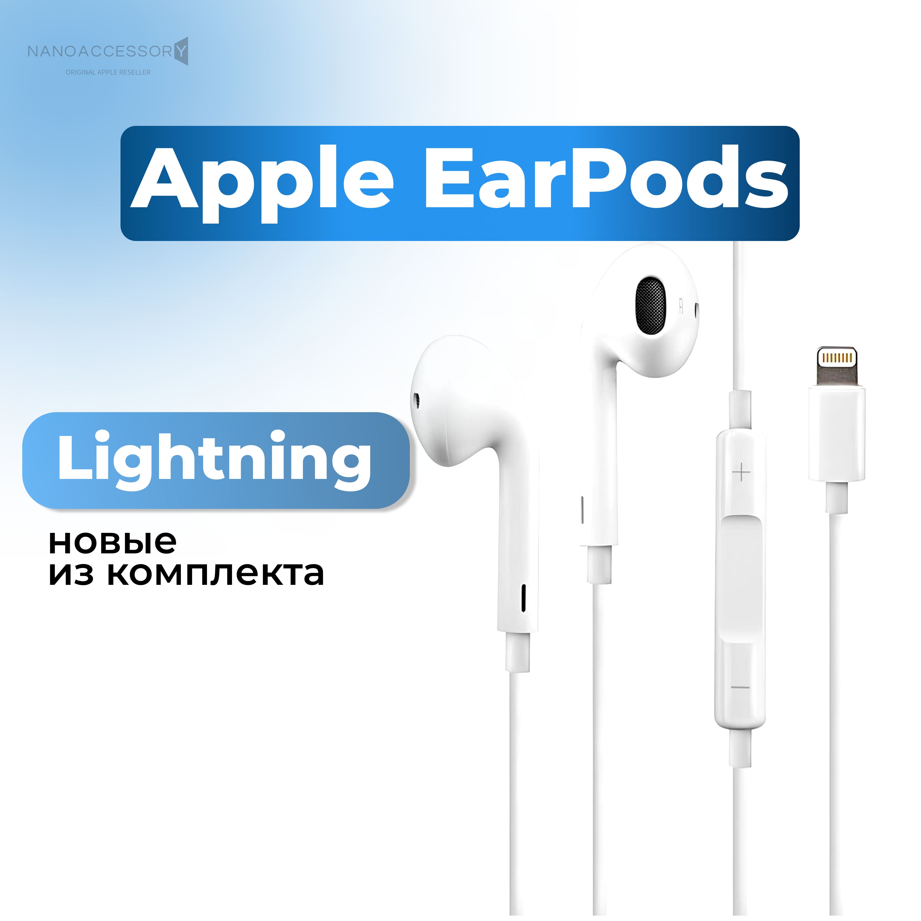 НаушникипроводныегарнитураAppleEarPodscLightning